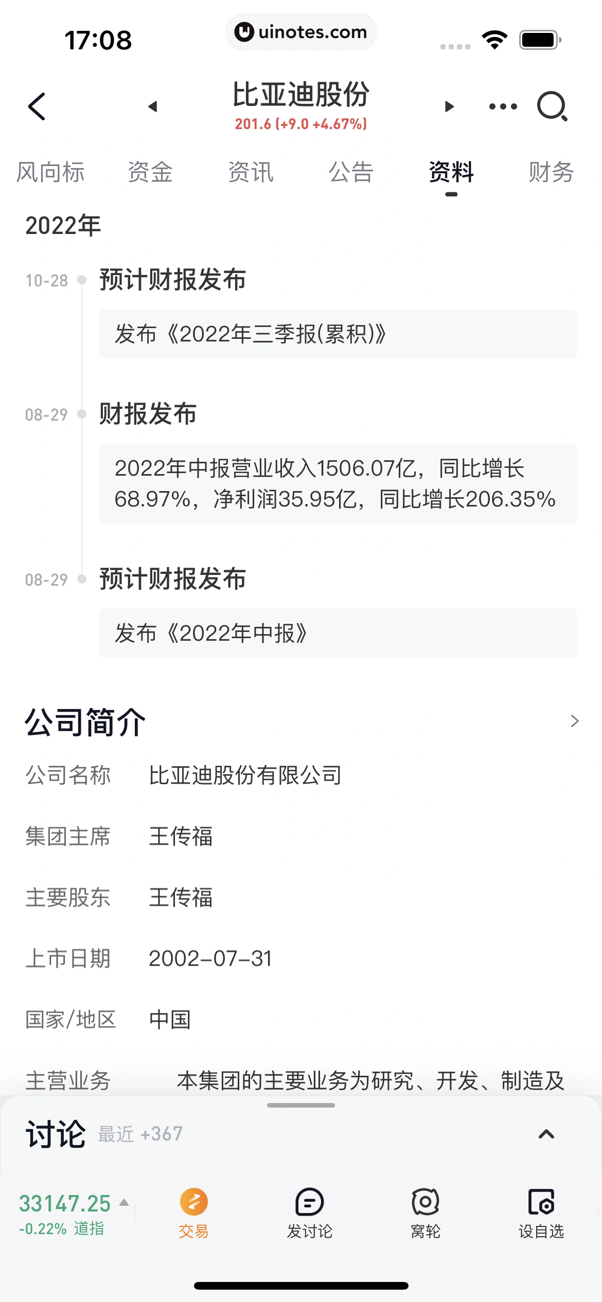 雪球 App 截图 102 - UI Notes