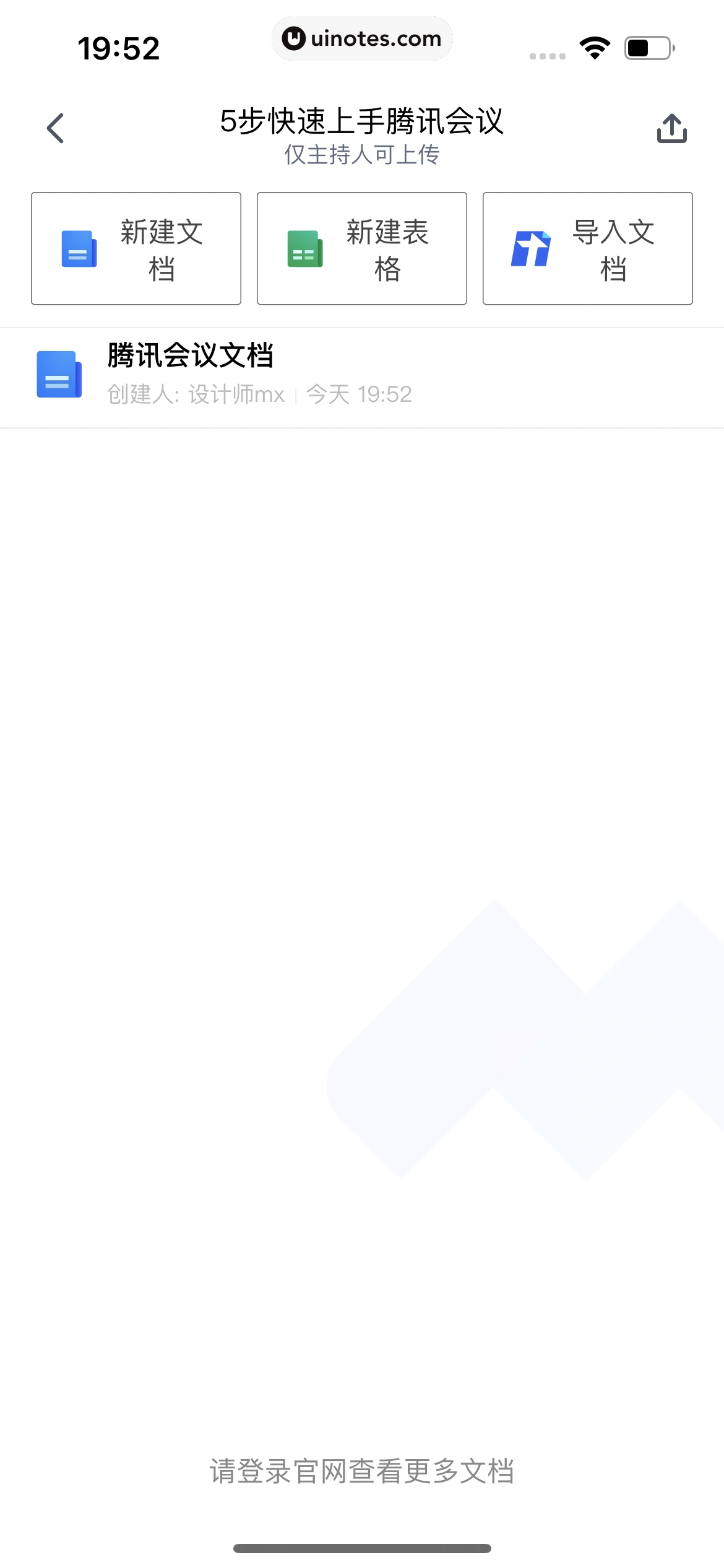 腾讯会议 App 截图 107 - UI Notes