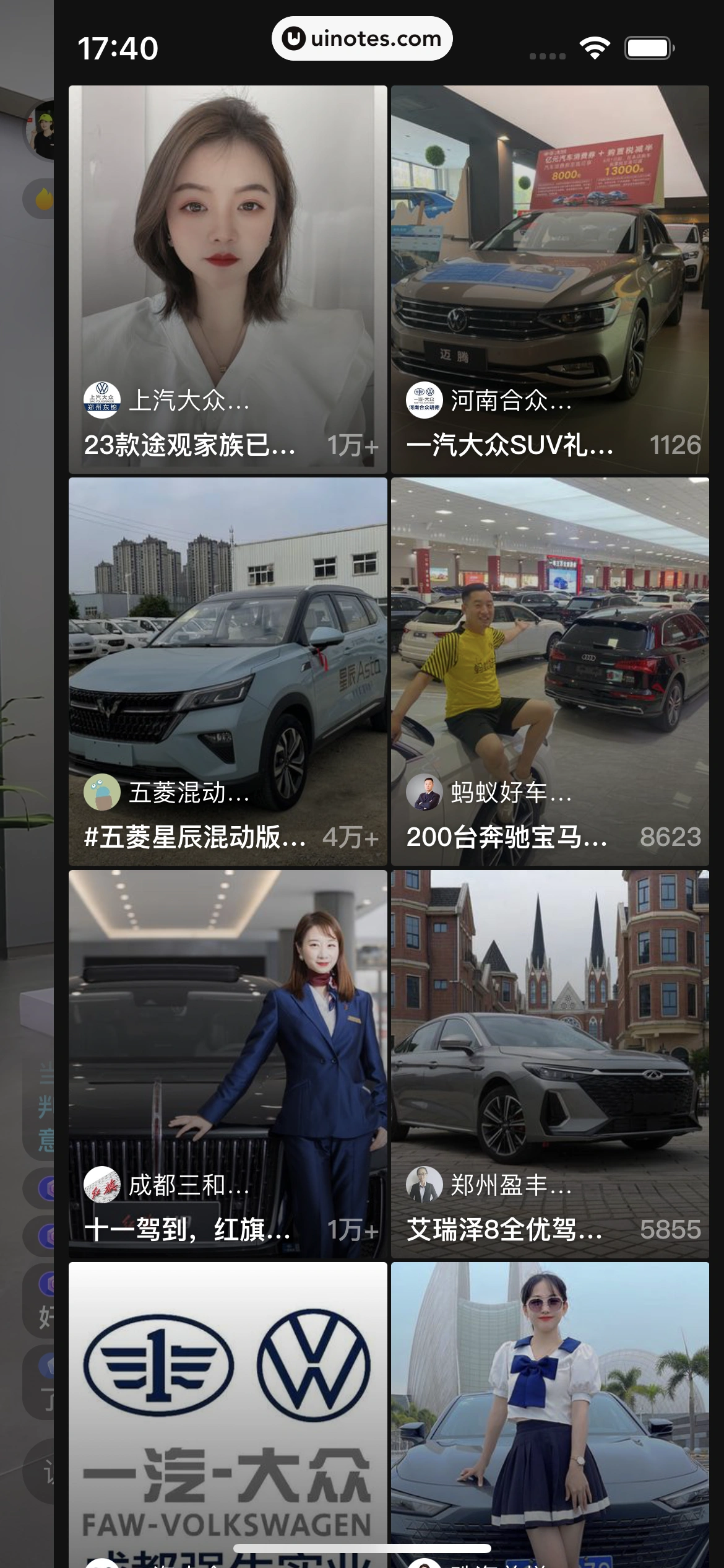懂车帝 App 截图 136 - UI Notes