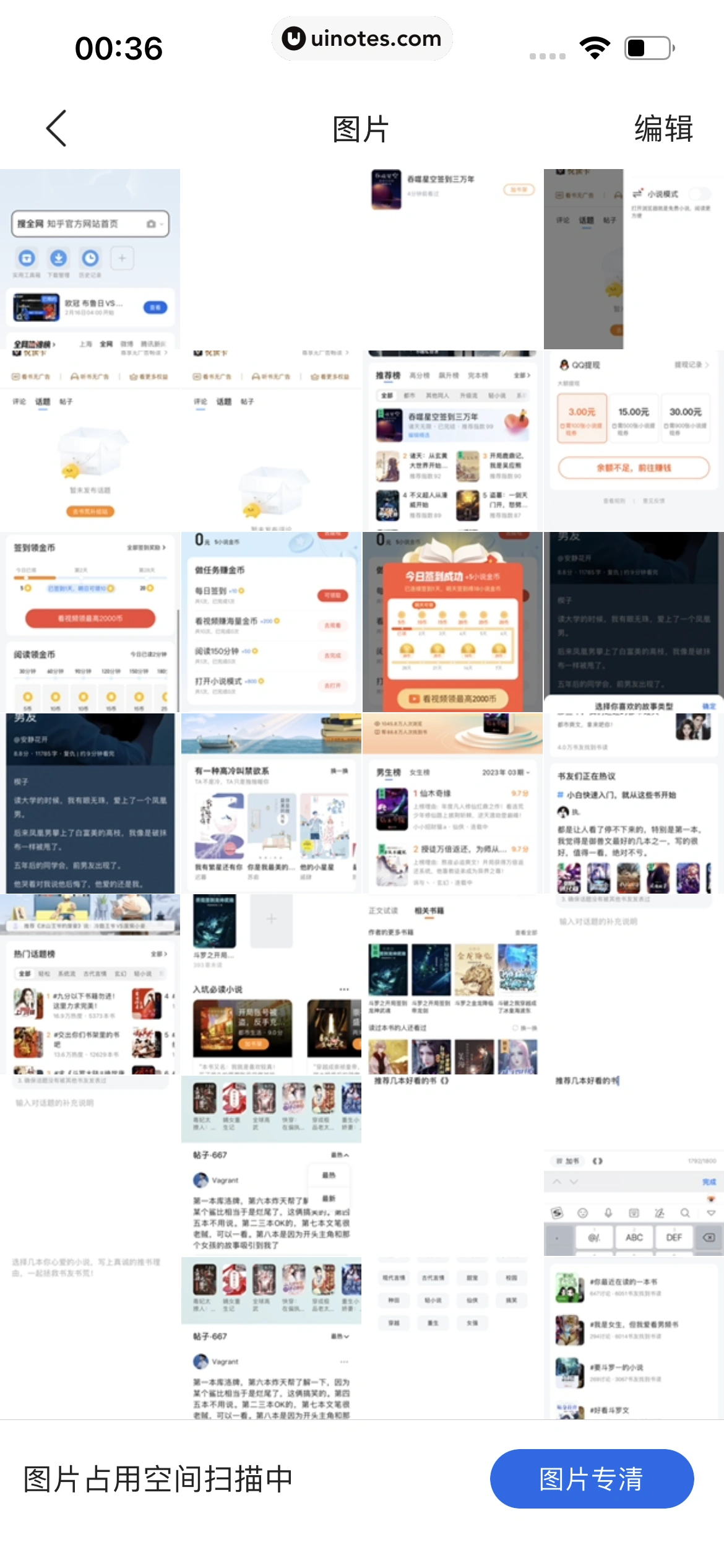 QQ浏览器 App 截图 226 - UI Notes