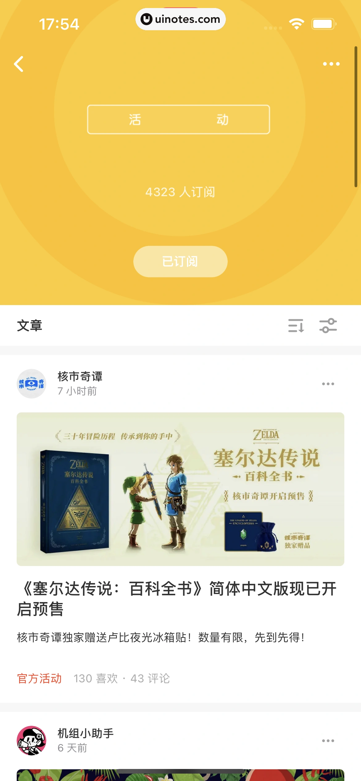 机核GCORES App 截图 061 - UI Notes