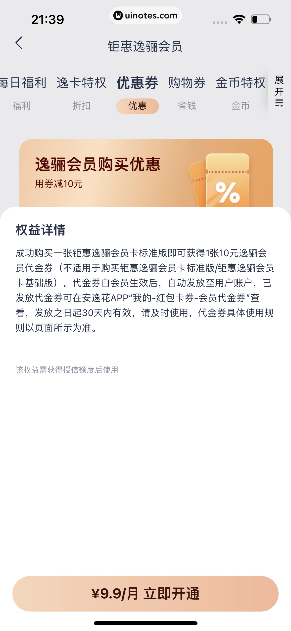 安逸花 App 截图 139 - UI Notes