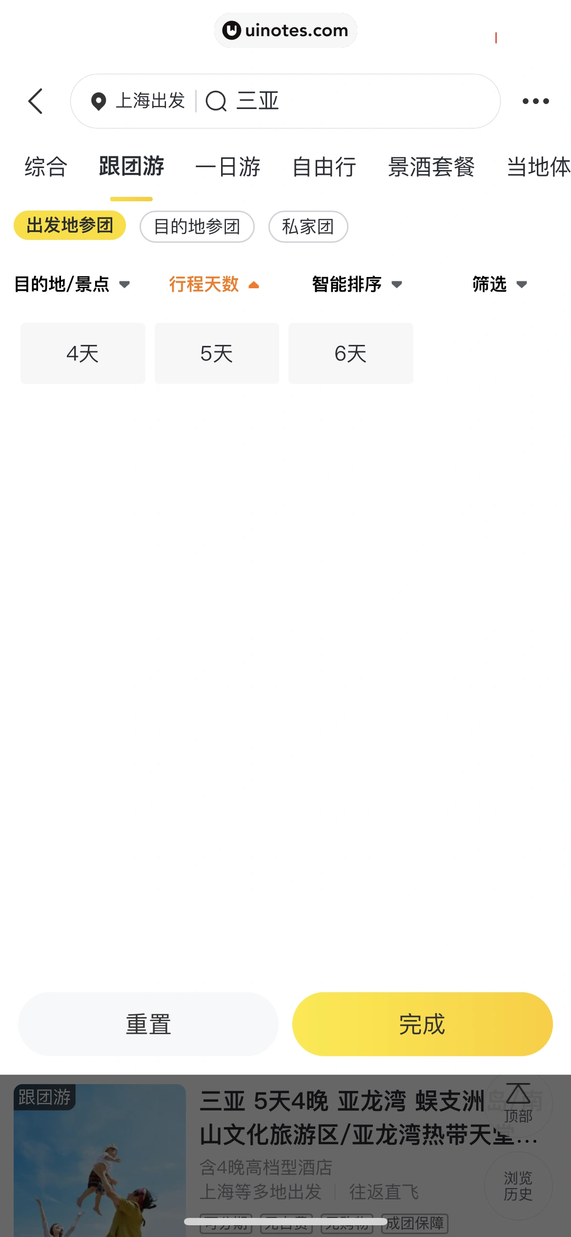 飞猪旅行 App 截图 692 - UI Notes