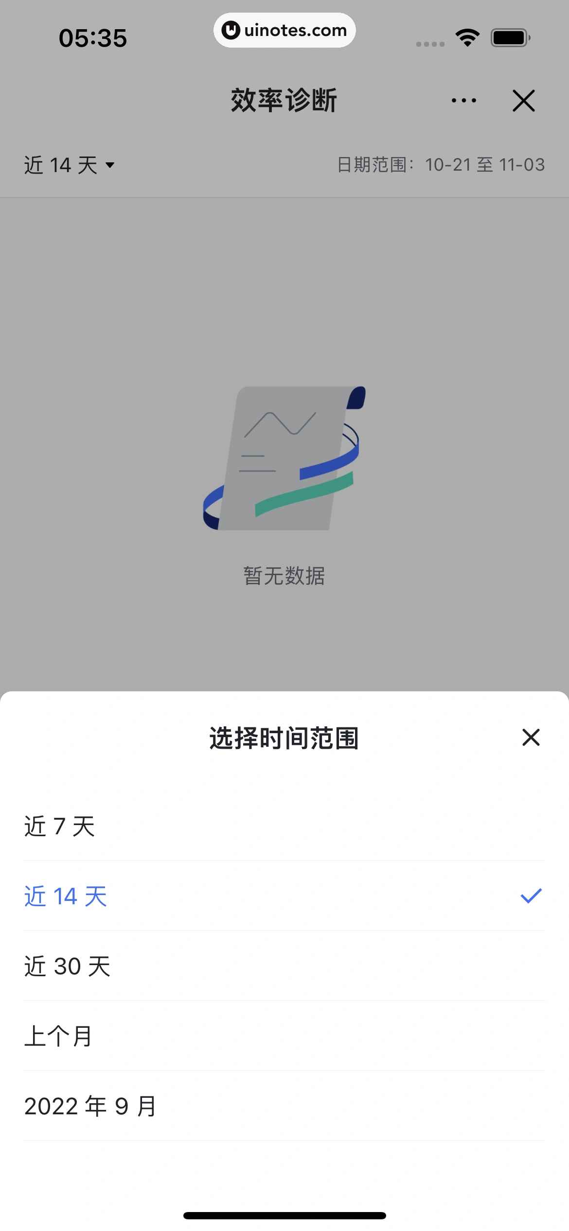 飞书 App 截图 157 - UI Notes
