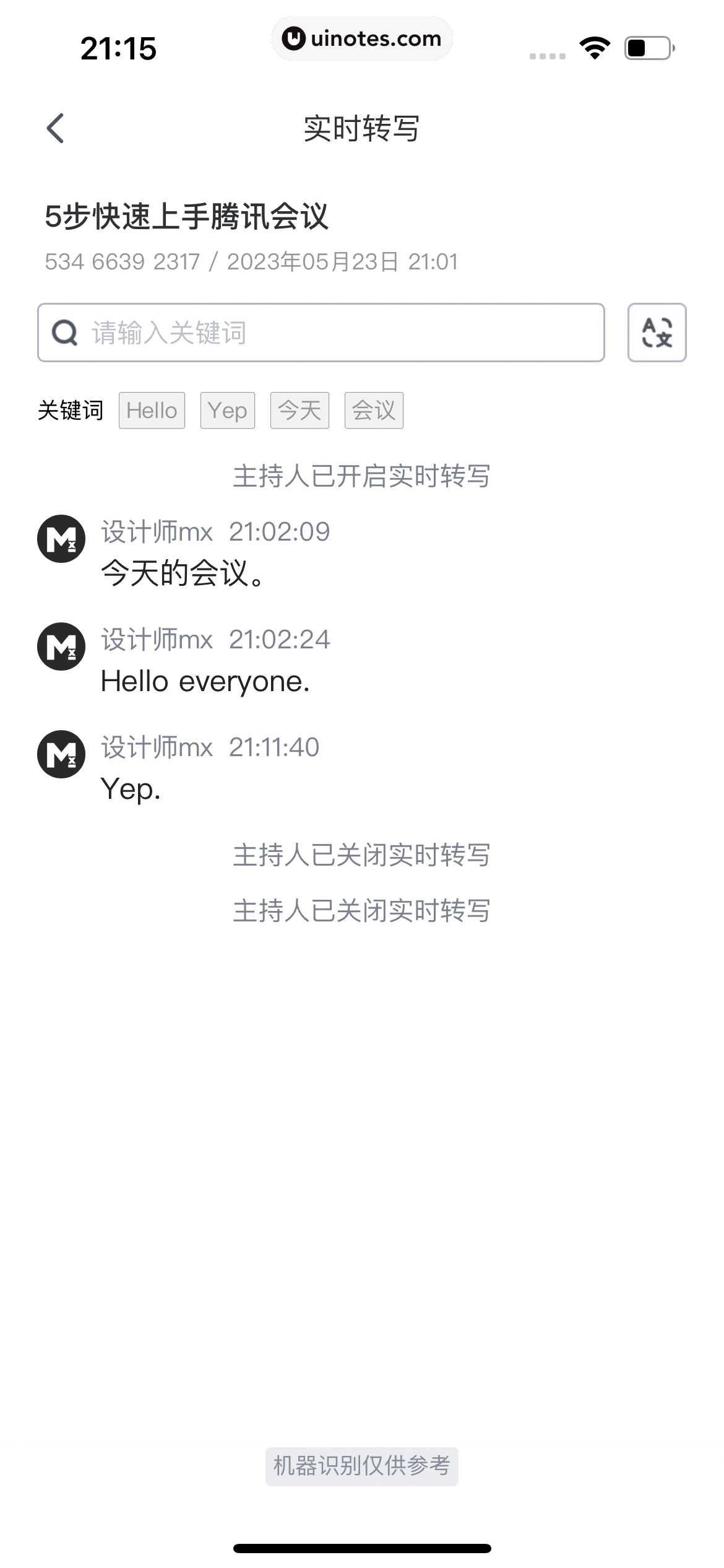 腾讯会议 App 截图 222 - UI Notes