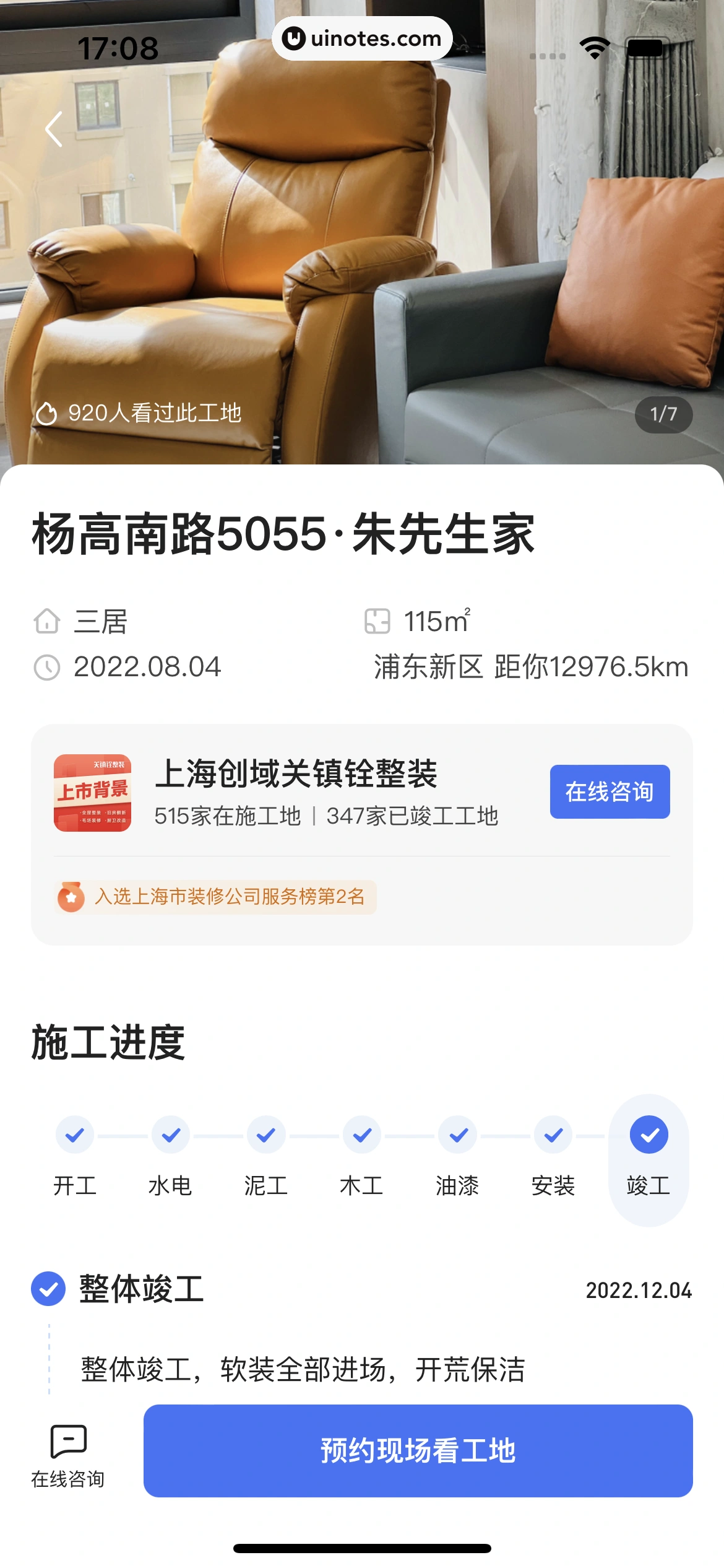 住小帮 App 截图 212 - UI Notes
