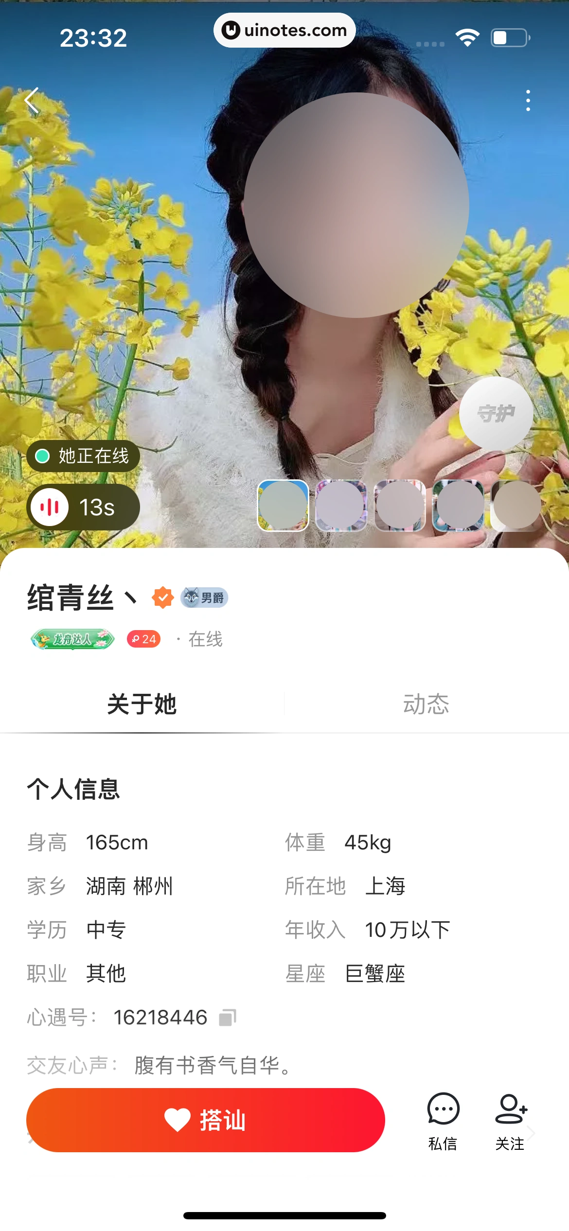 心遇 App 截图 083 - UI Notes