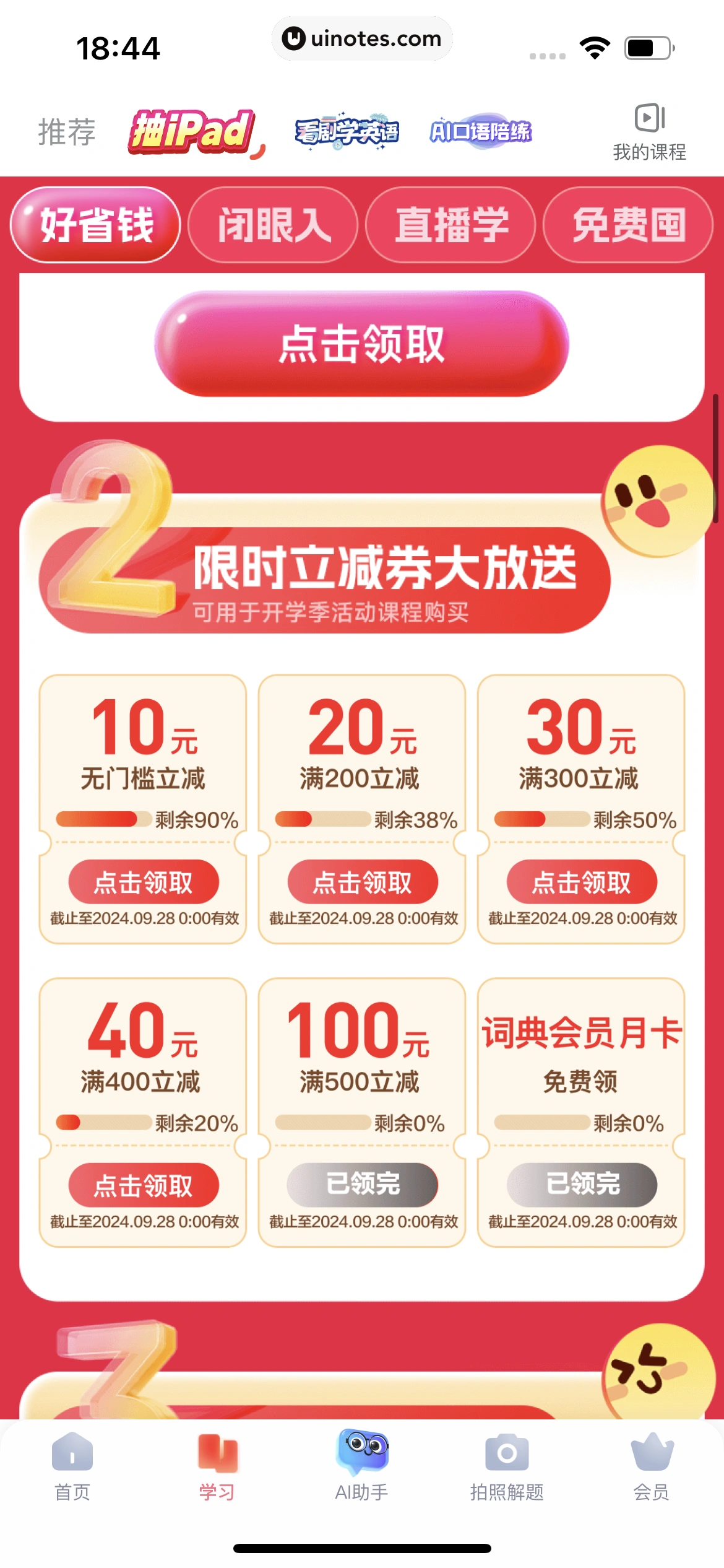 网易有道词典 App 截图 564 - UI Notes
