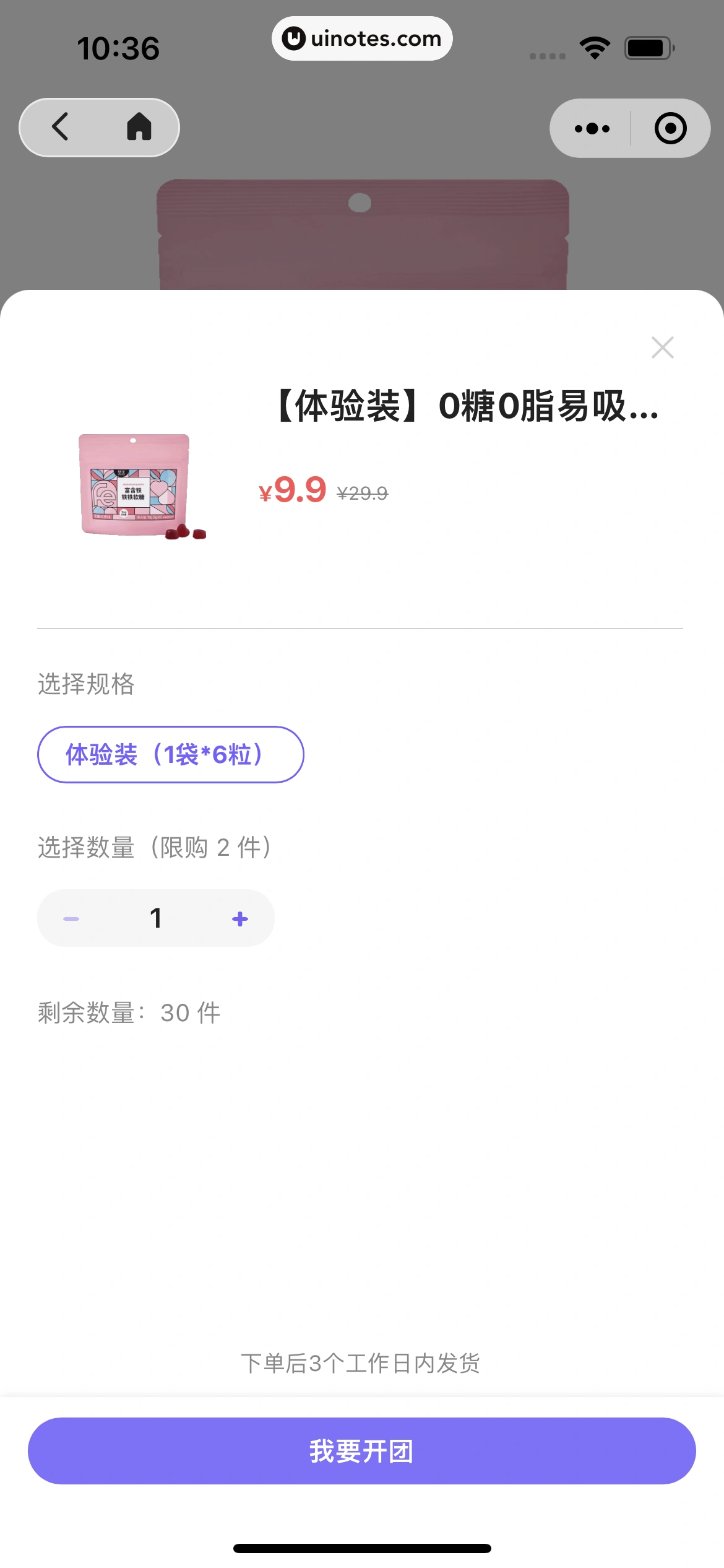 丁香家小程序 App 截图 178 - UI Notes