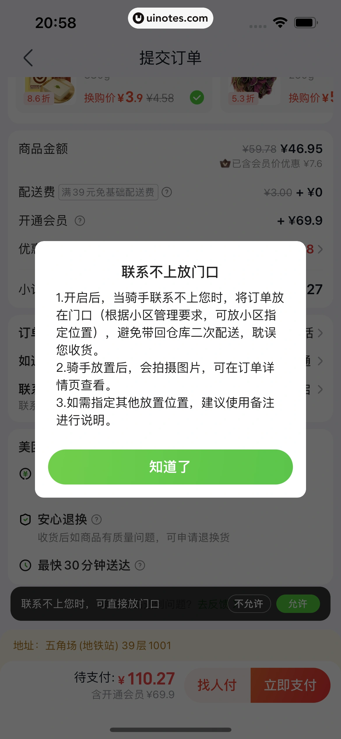 美团买菜 App 截图 194 - UI Notes