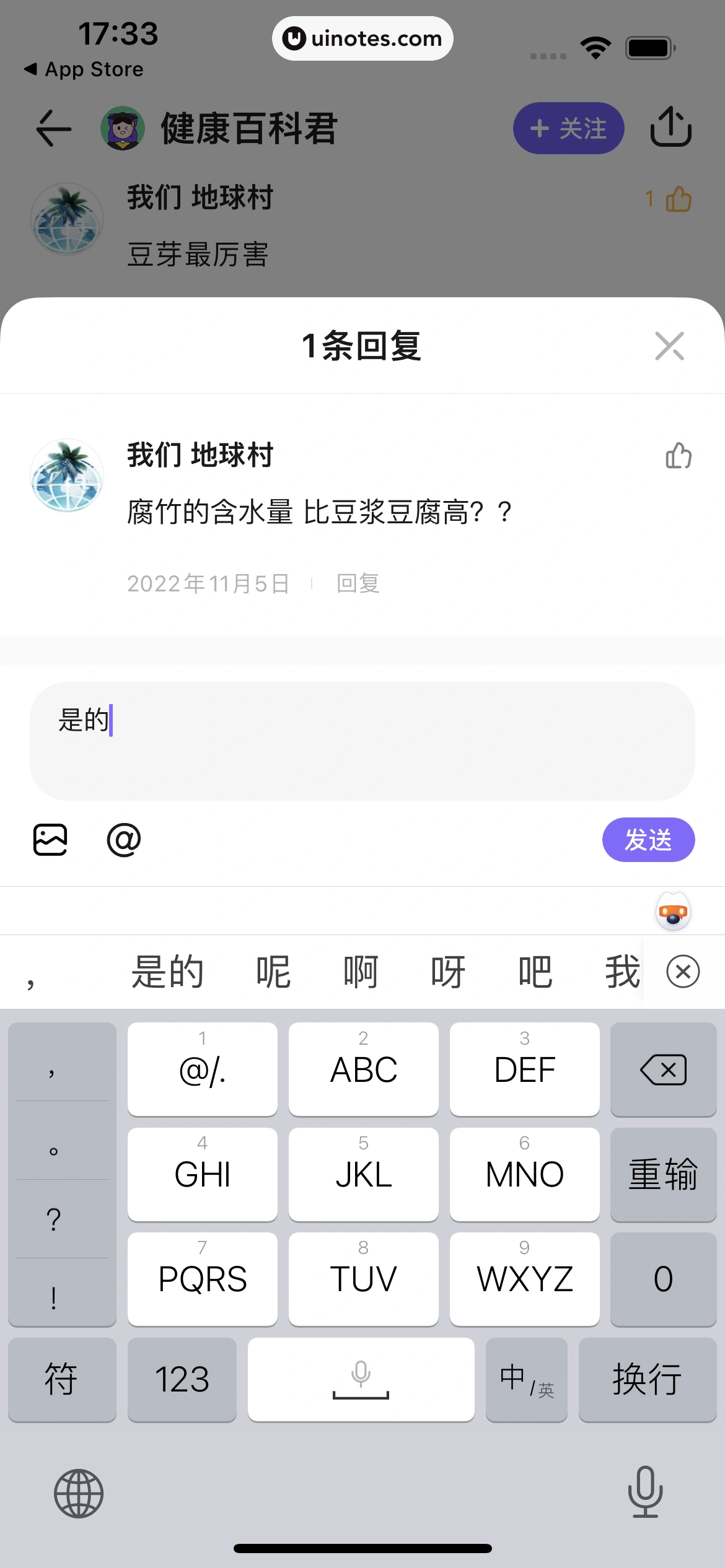 丁香医生 App 截图 050 - UI Notes