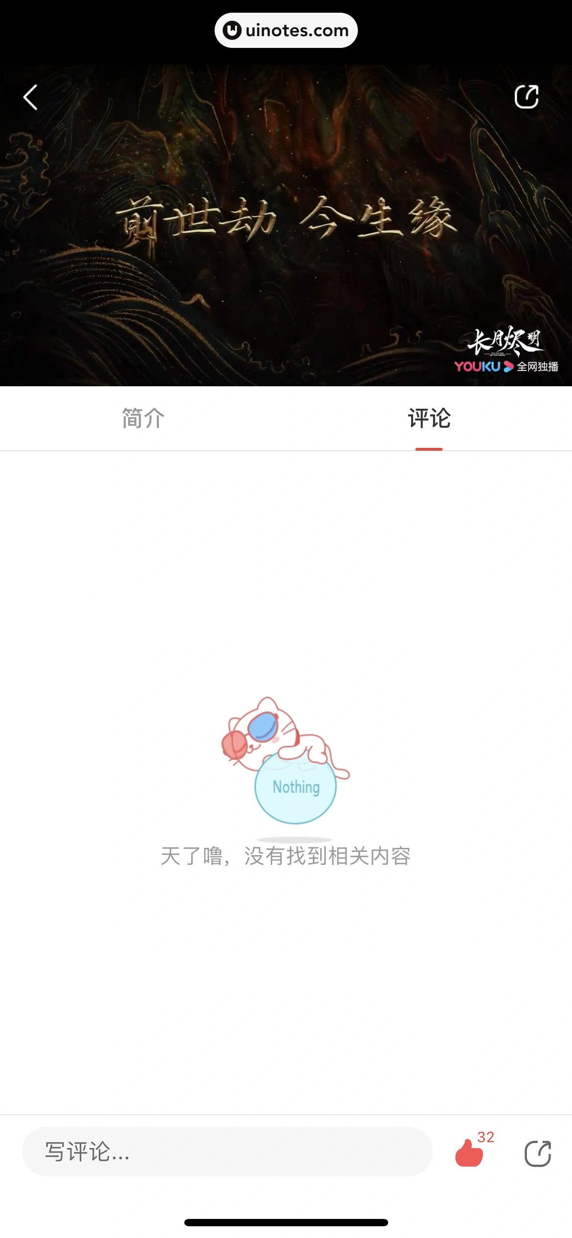 猫眼 App 截图 158 - UI Notes