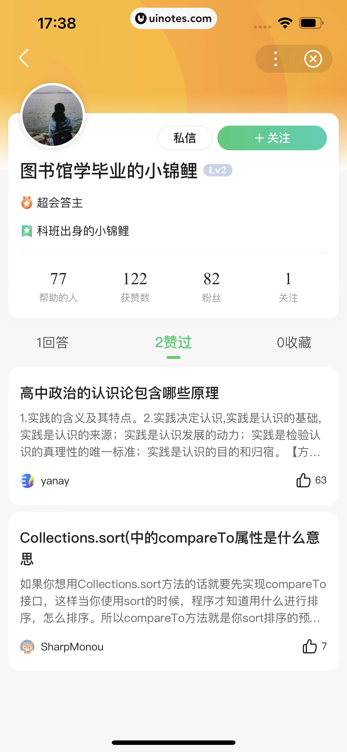 百度知道 App 截图 055 - UI Notes