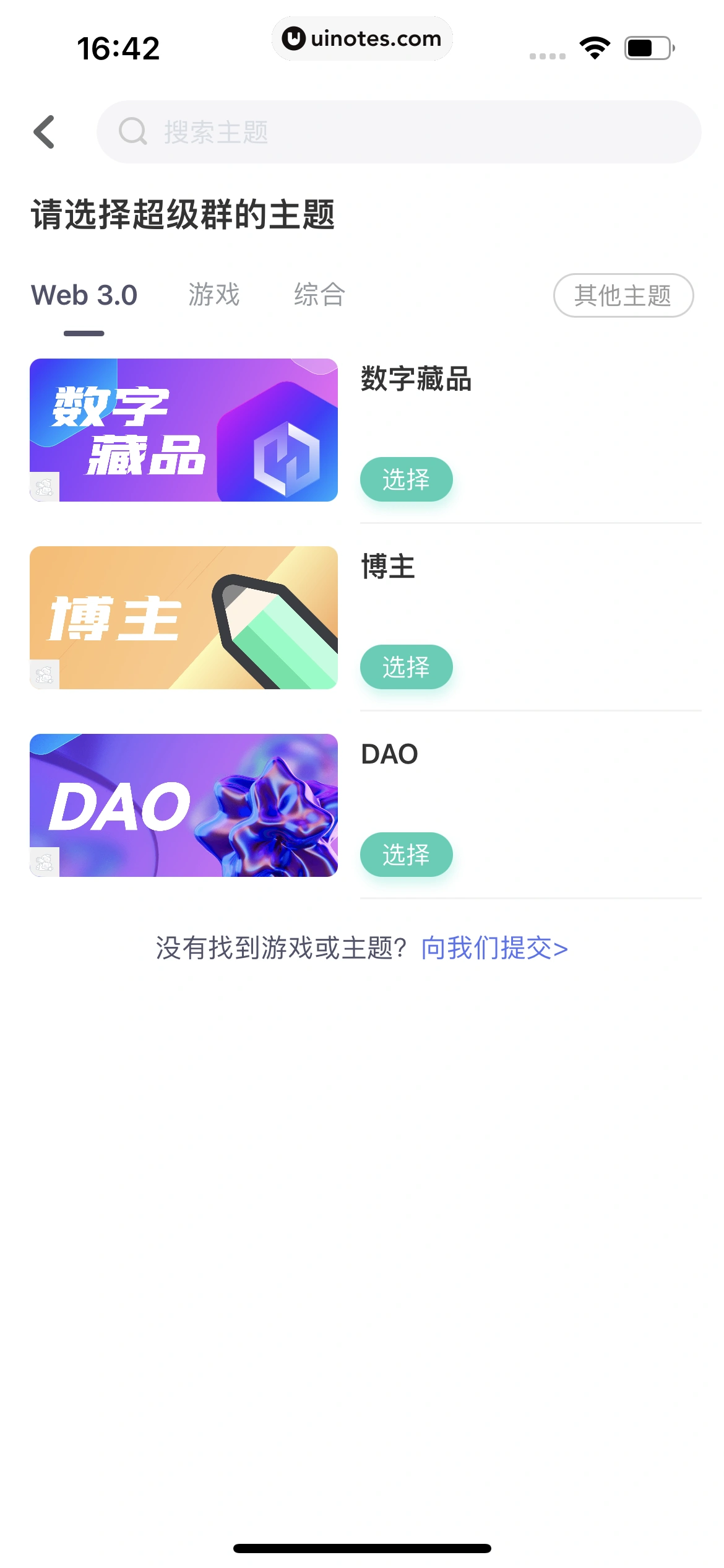 DoDo经典版 App 截图 066 - UI Notes