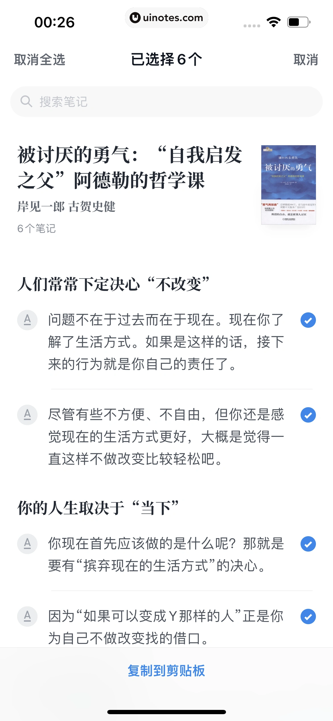 微信读书 App 截图 221 - UI Notes