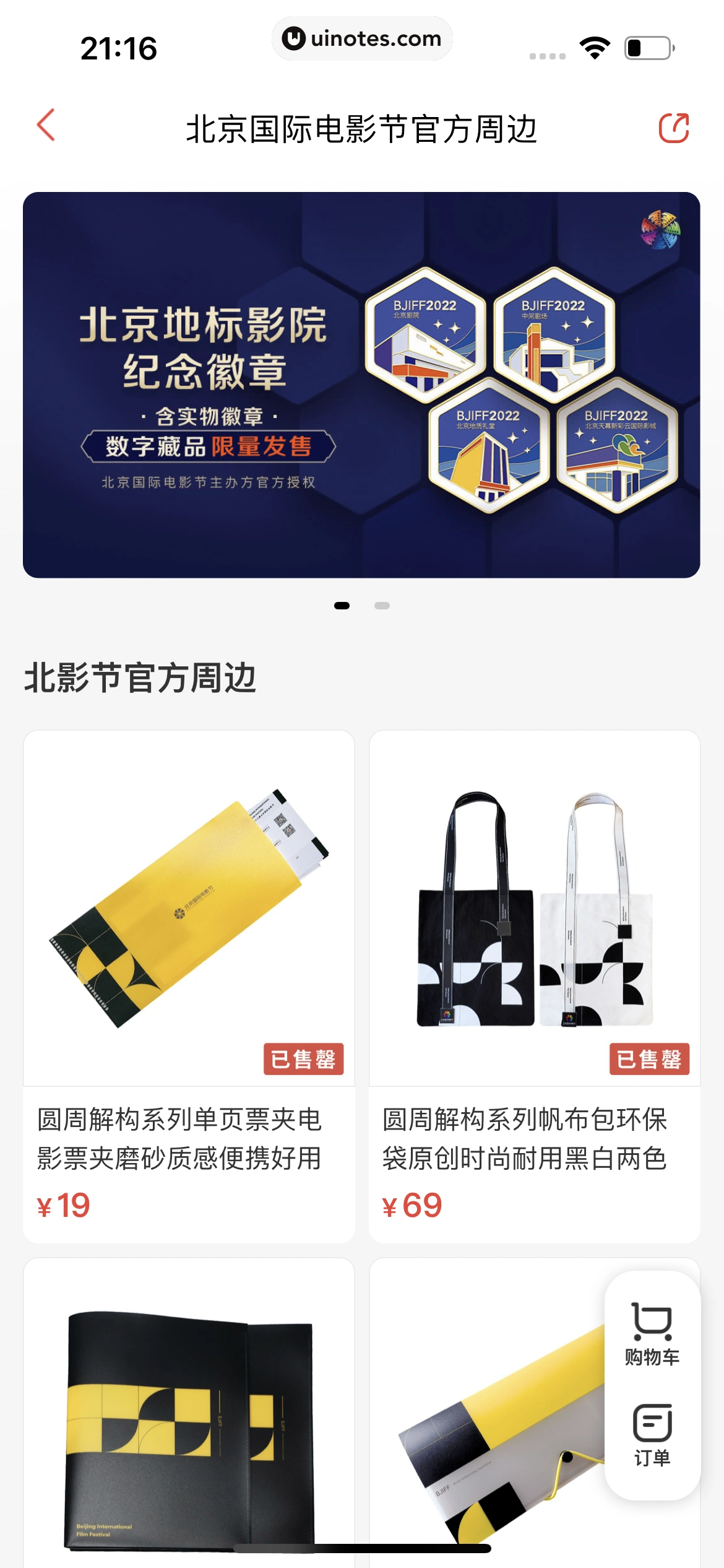 猫眼 App 截图 254 - UI Notes