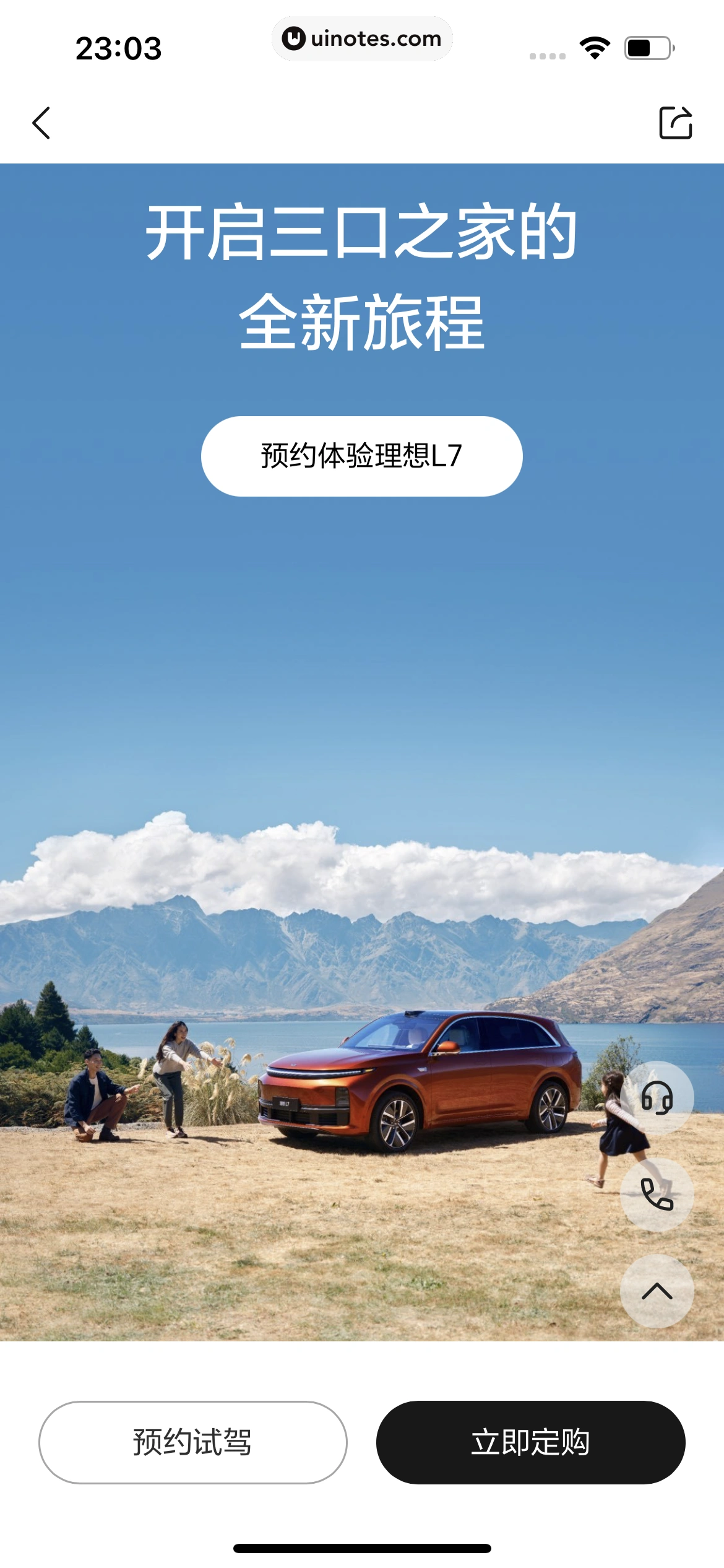 理想汽车 App 截图 149 - UI Notes