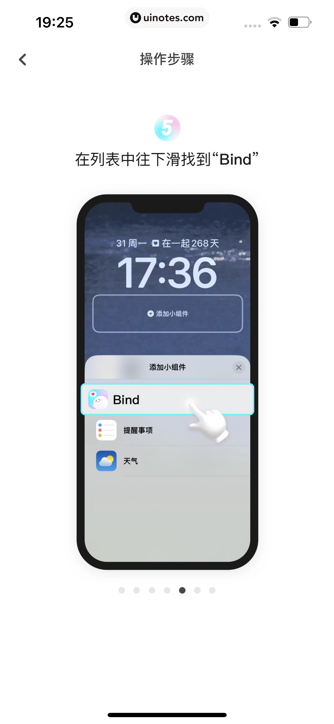 Bind App 截图 114 - UI Notes