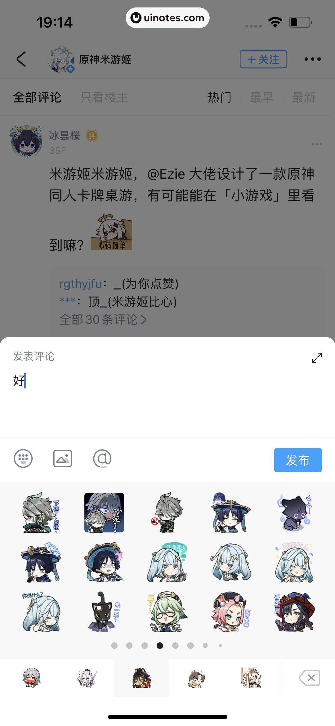 米游社 App 截图 081 - UI Notes