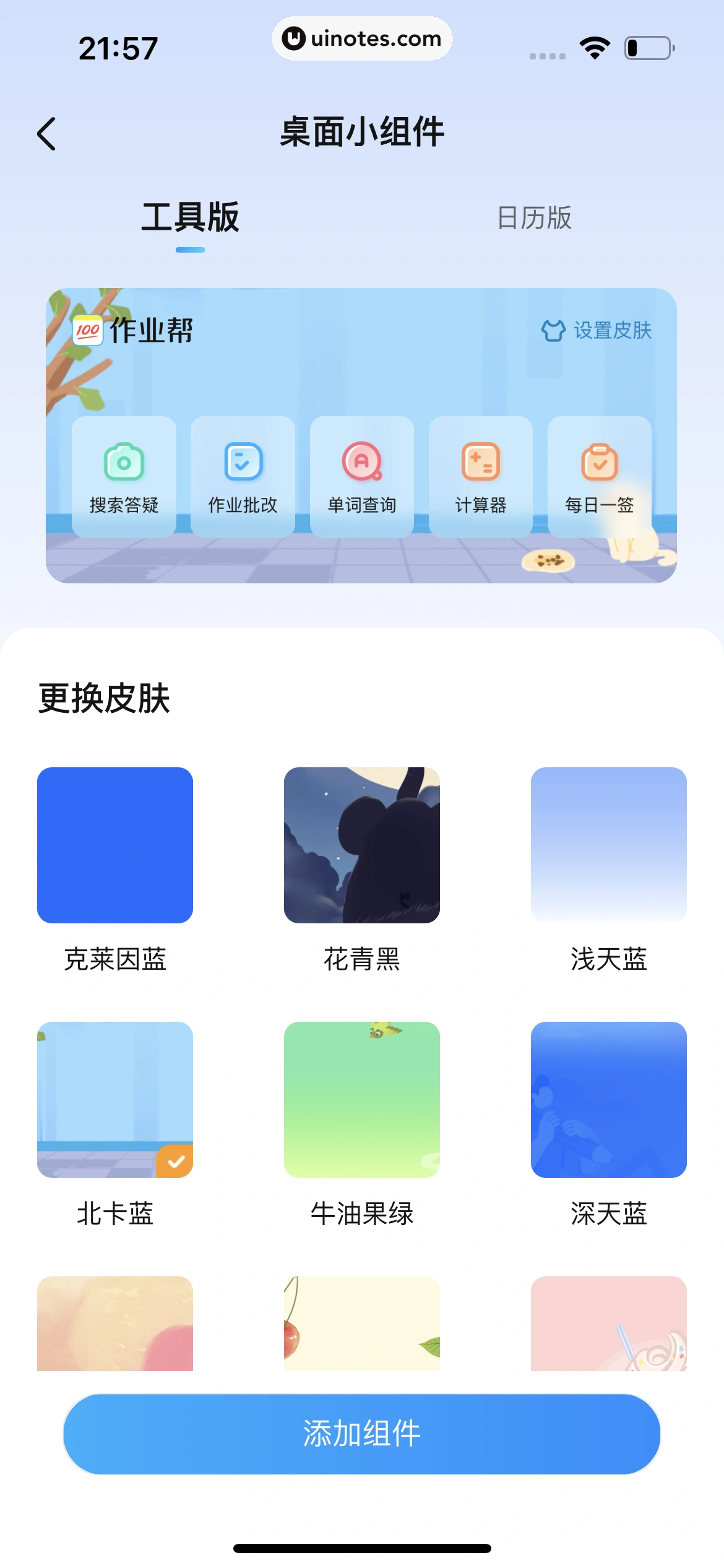 作业帮 App 截图 970 - UI Notes