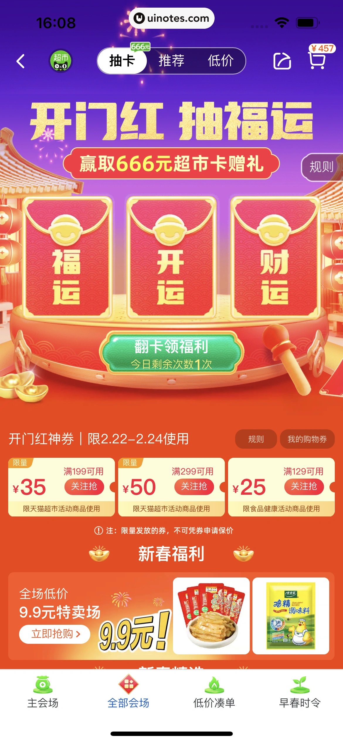 手机天猫 App 截图 0270 - UI Notes