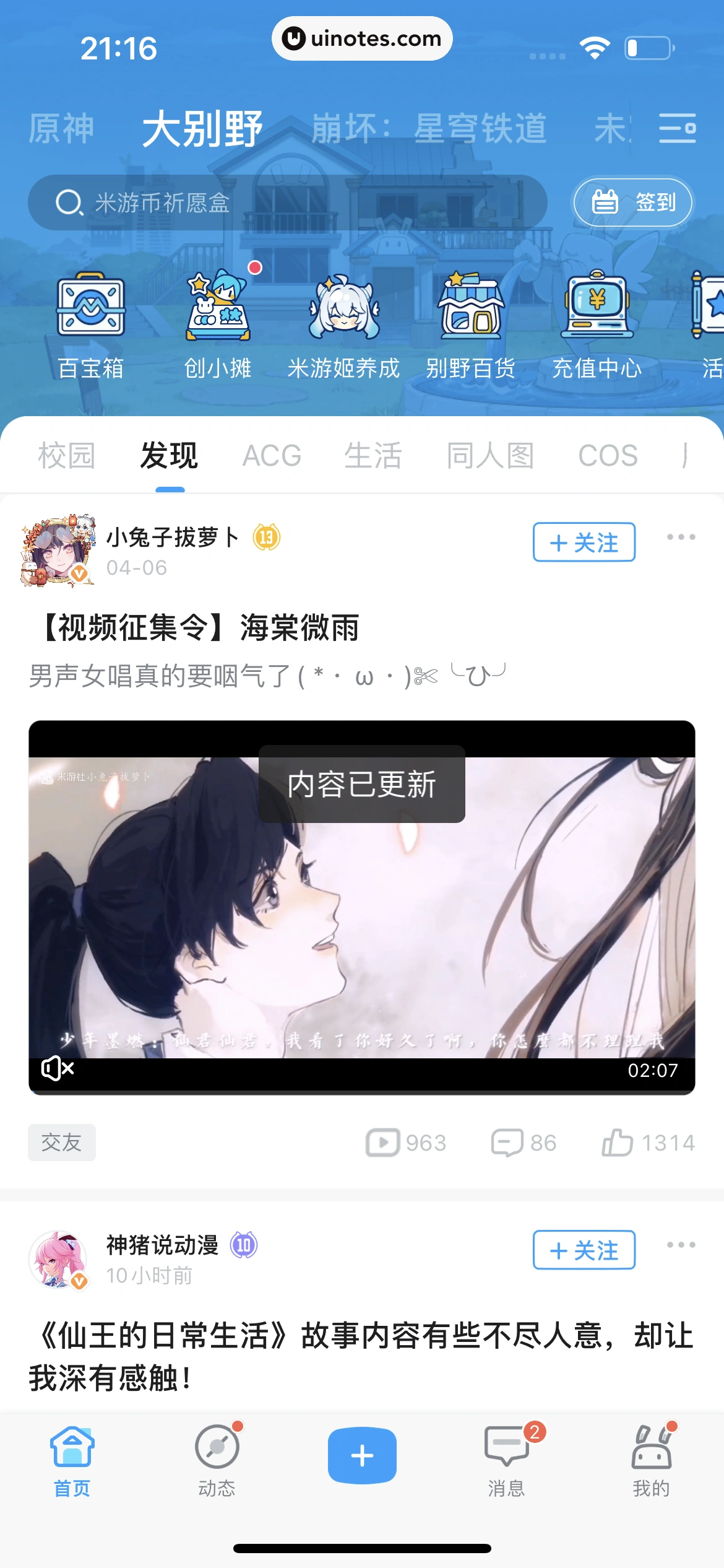 米游社 App 截图 523 - UI Notes