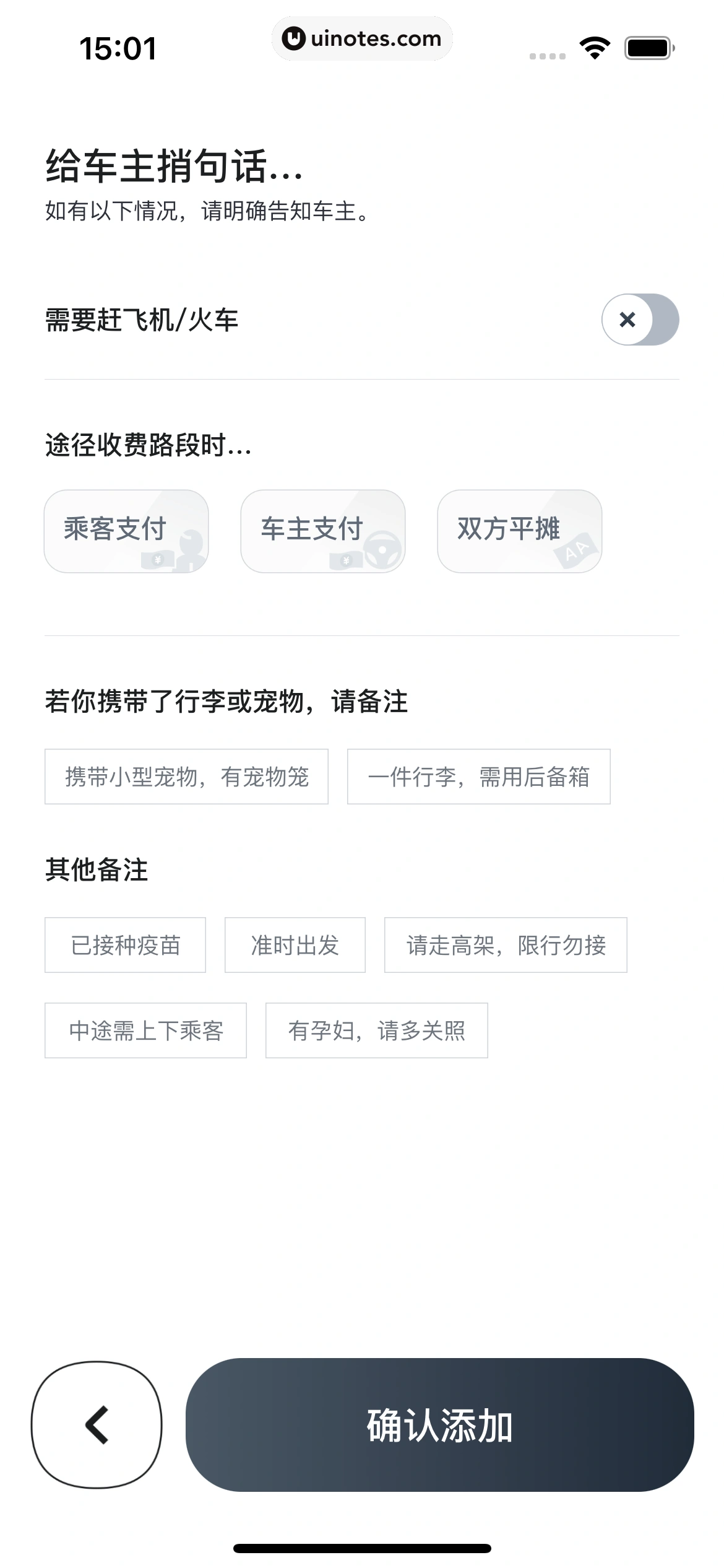 嘀嗒出行 App 截图 048 - UI Notes
