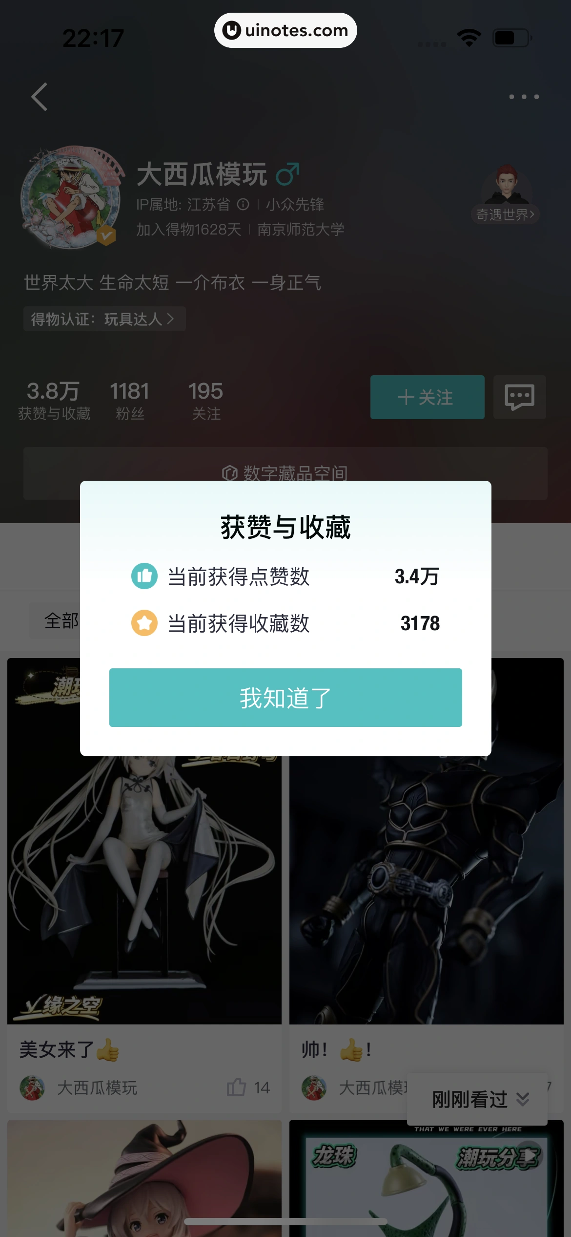 得物 App 截图 162 - UI Notes