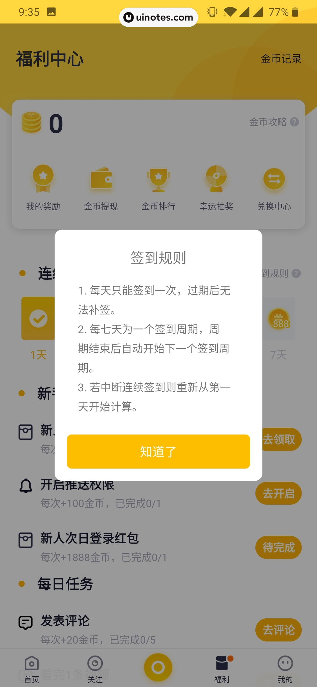 姜饼短视频 App 截图 027 - UI Notes