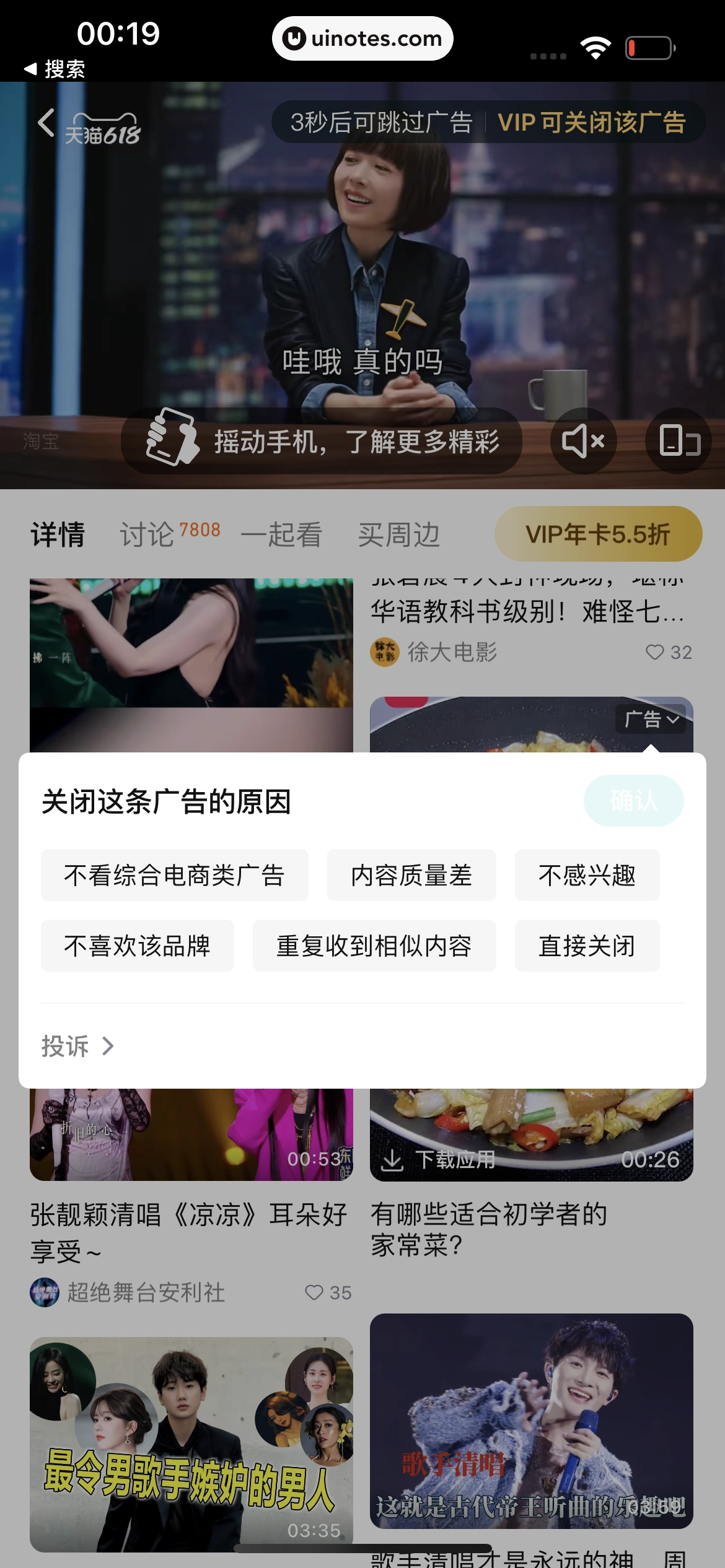 腾讯视频 App 截图 0669 - UI Notes