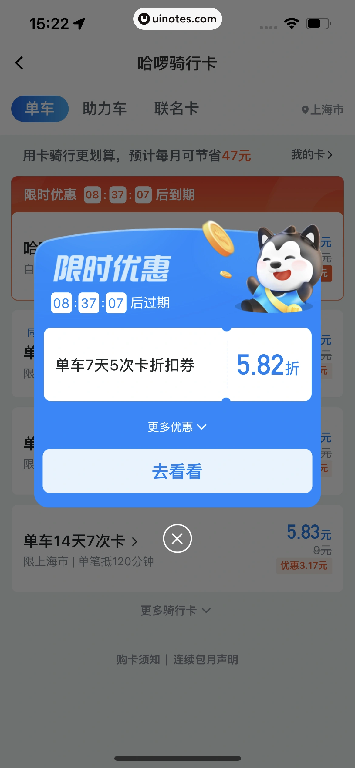 哈啰 App 截图 063 - UI Notes