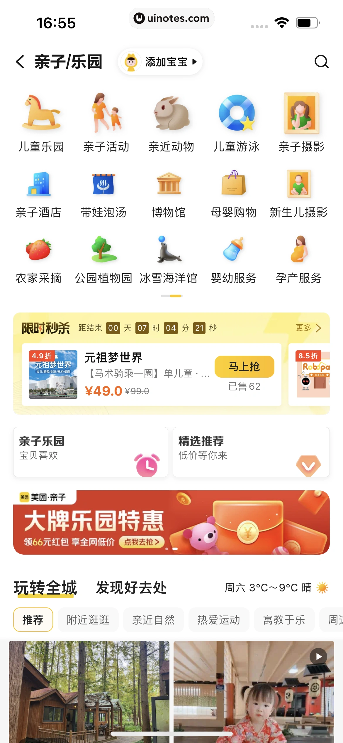 美团 App 截图 0821 - UI Notes