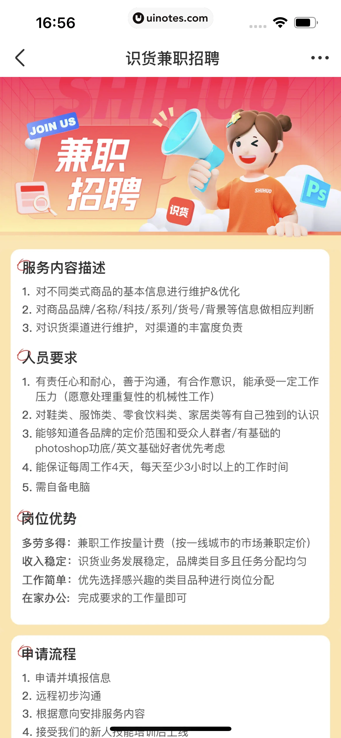 识货 App 截图 504 - UI Notes