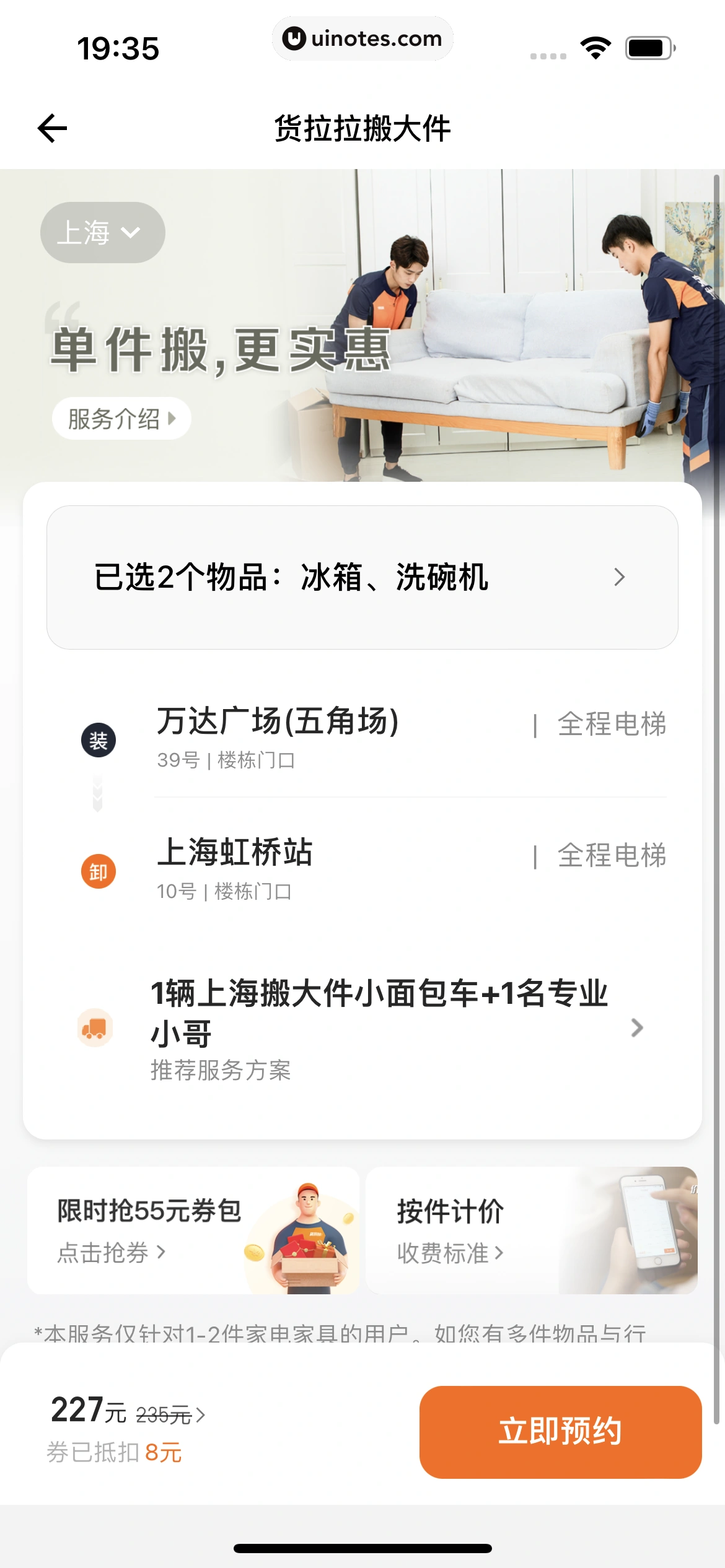 货拉拉 App 截图 194 - UI Notes