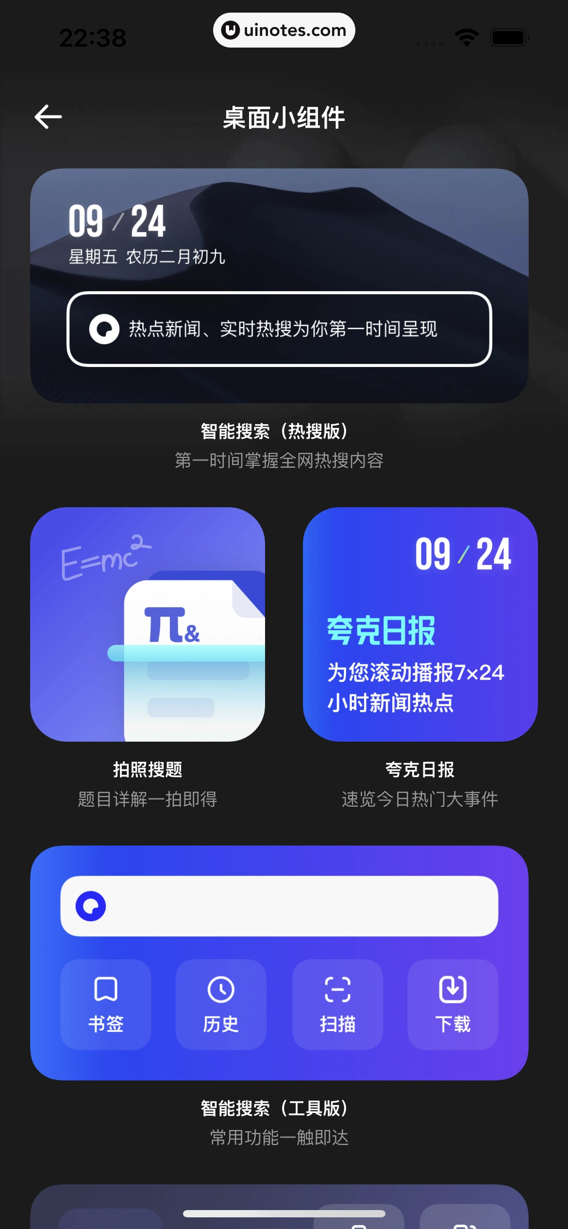 夸克 App 截图 078 - UI Notes