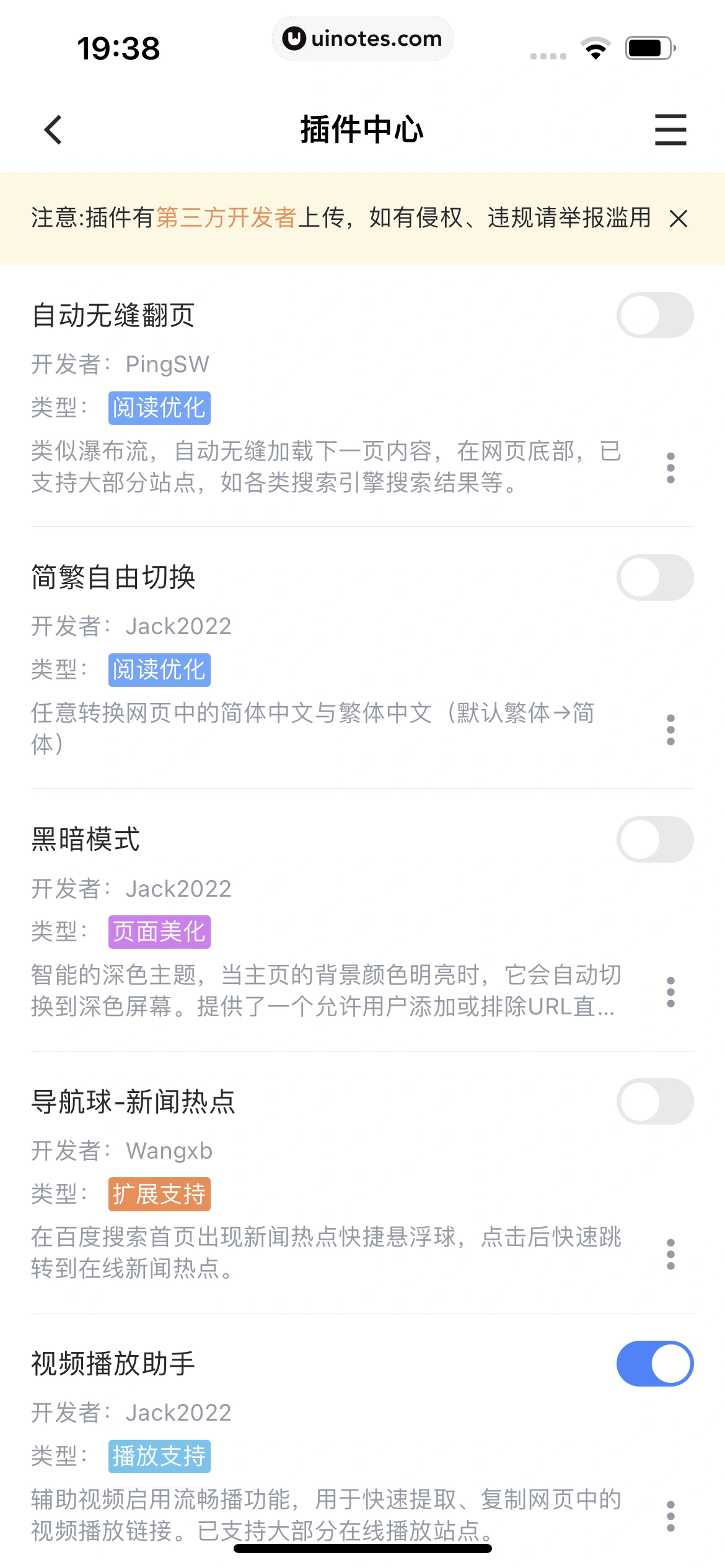 迅雷 App 截图 224 - UI Notes