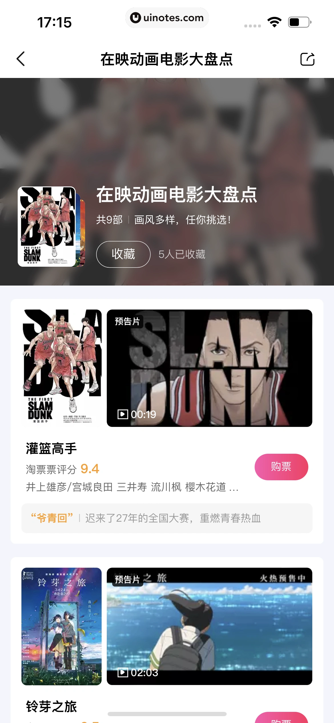 淘票票 App 截图 243 - UI Notes