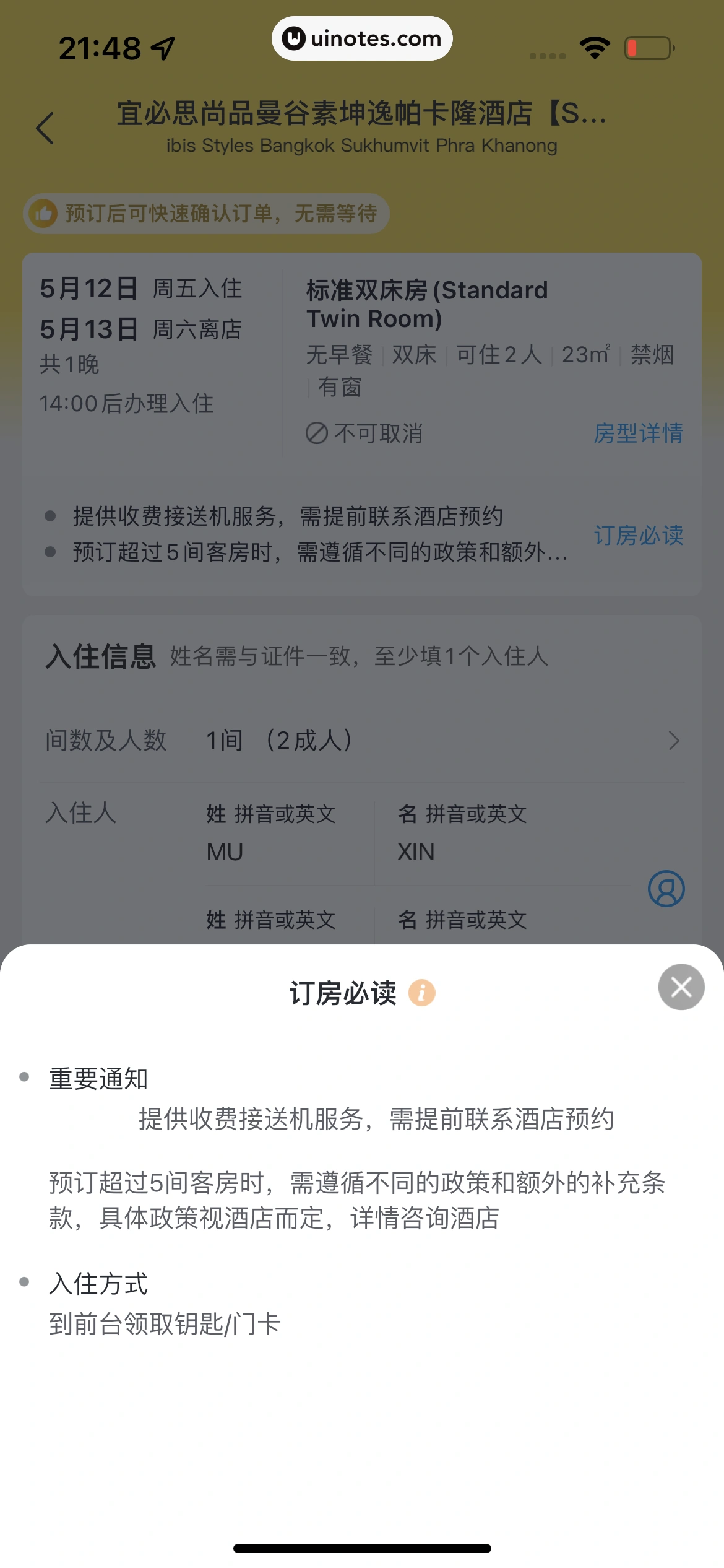 飞猪旅行 App 截图 267 - UI Notes