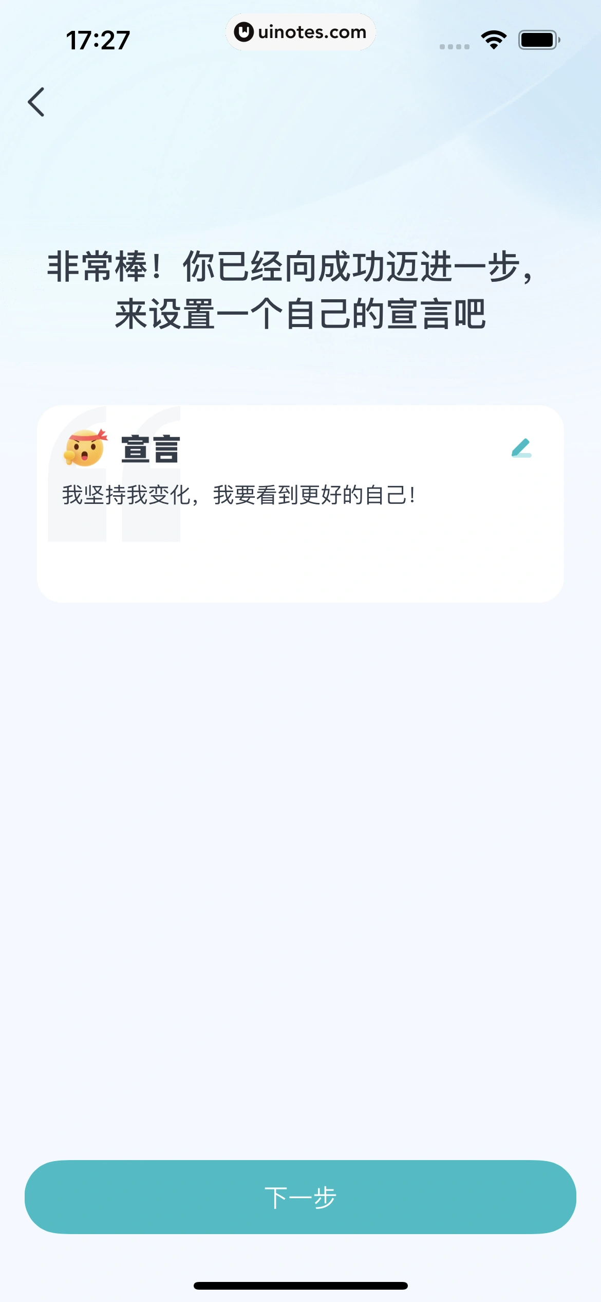 好轻 App 截图 155 - UI Notes