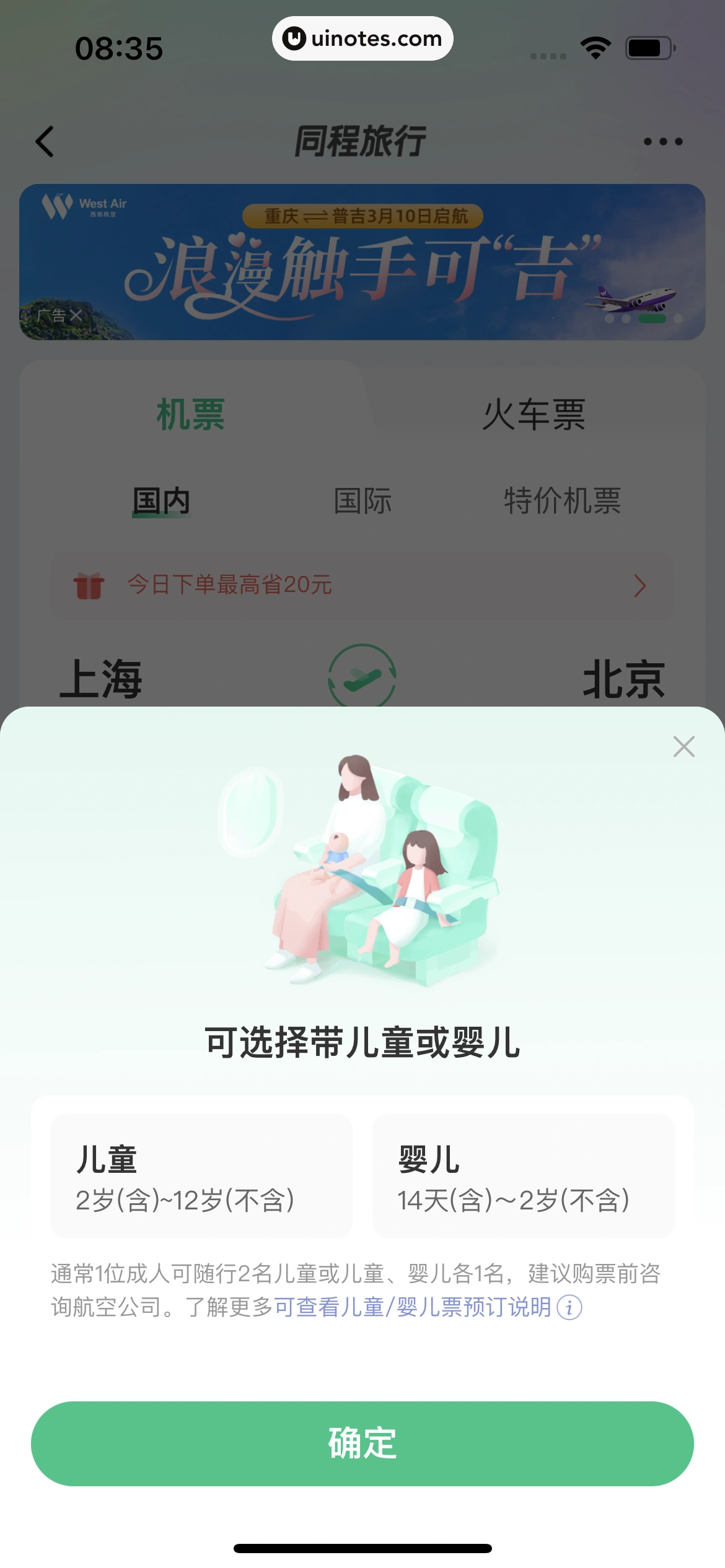 同程旅行 App 截图 157 - UI Notes