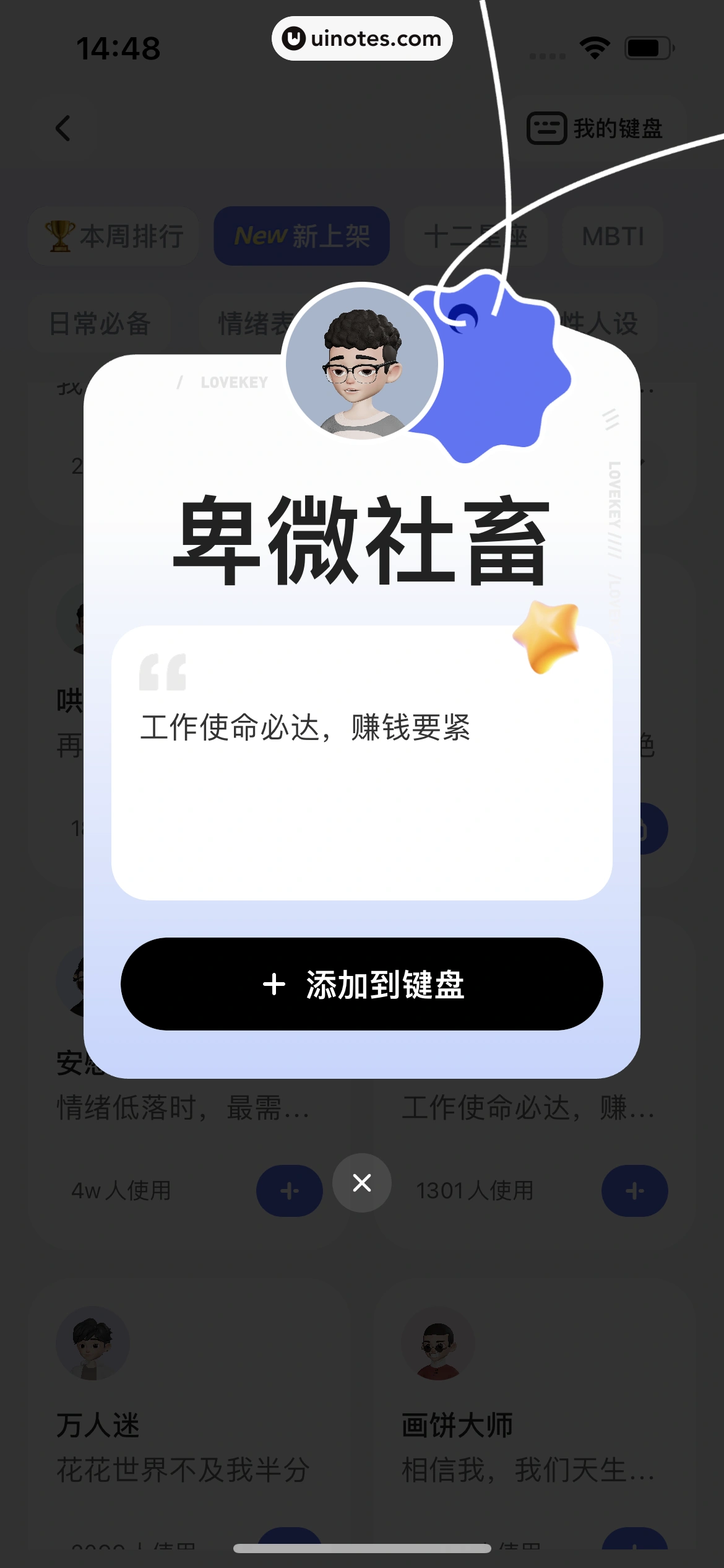 Lovekey键盘 App 截图 038 - UI Notes