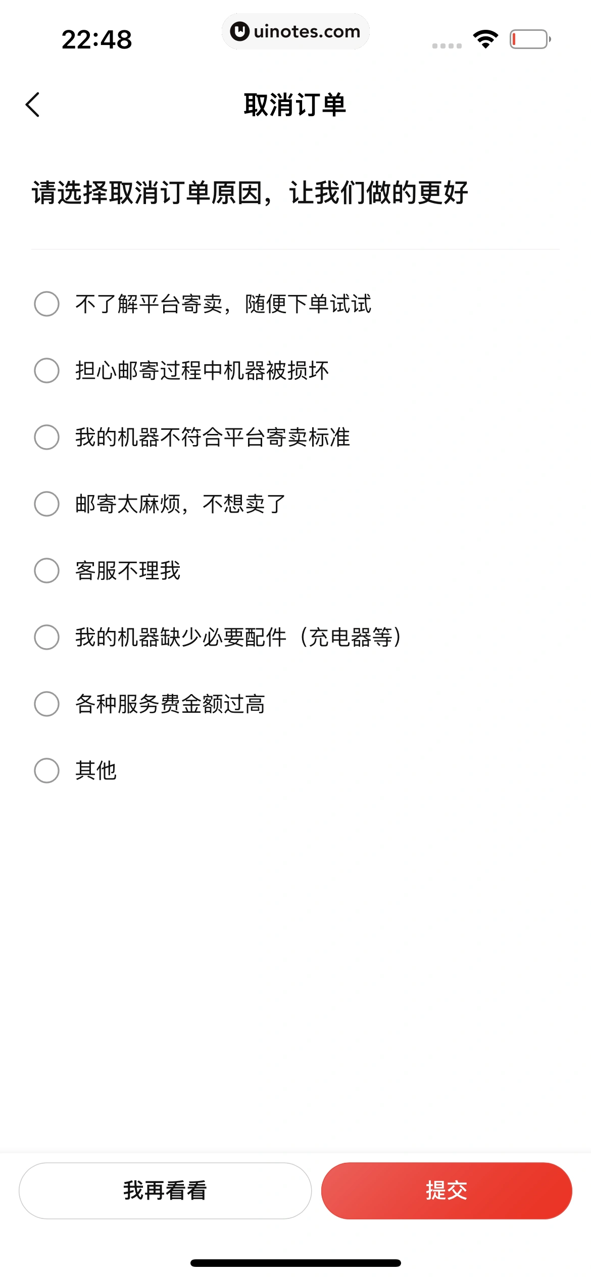 转转 App 截图 262 - UI Notes