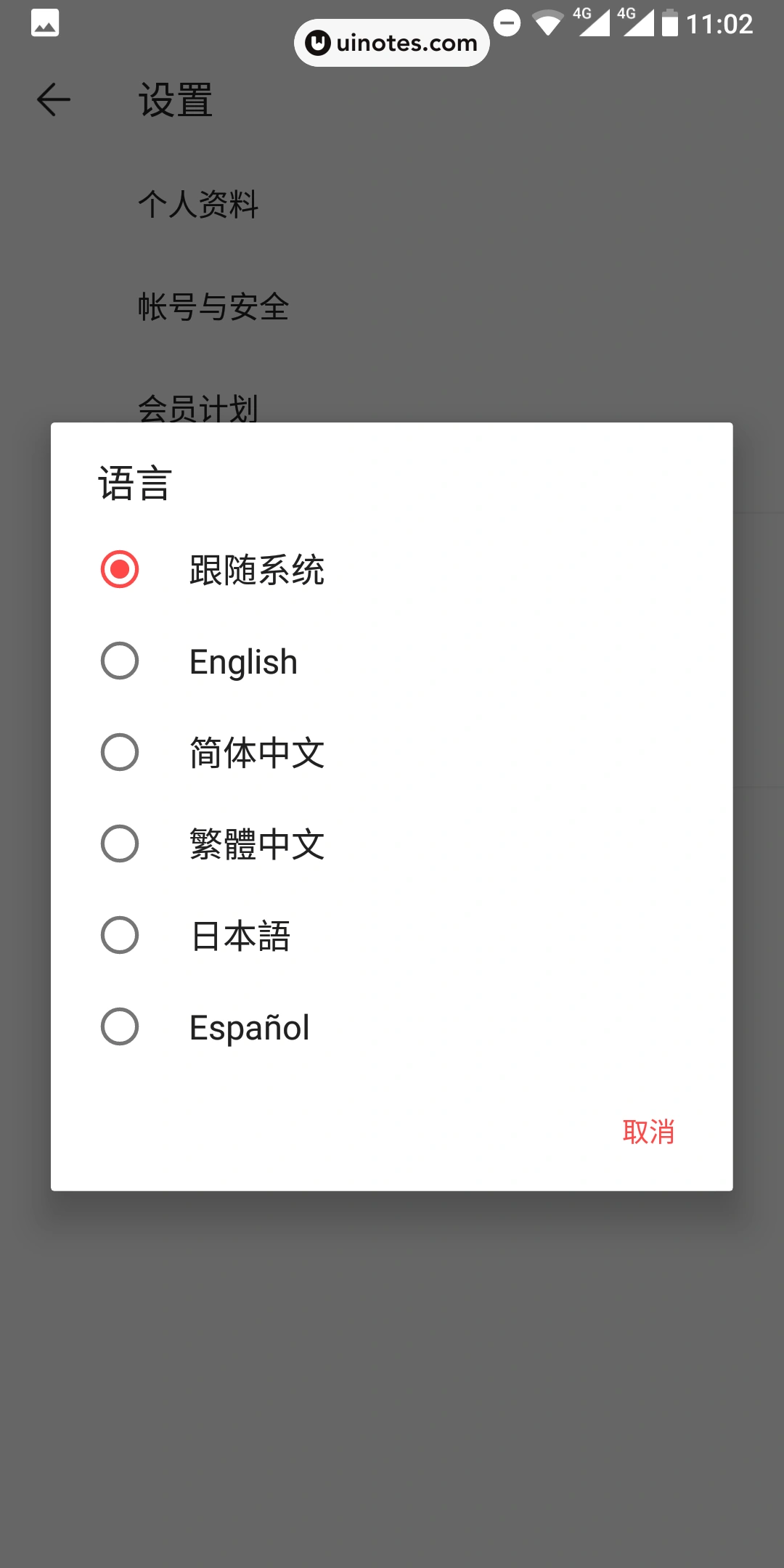 潮汐 App 截图 061 - UI Notes