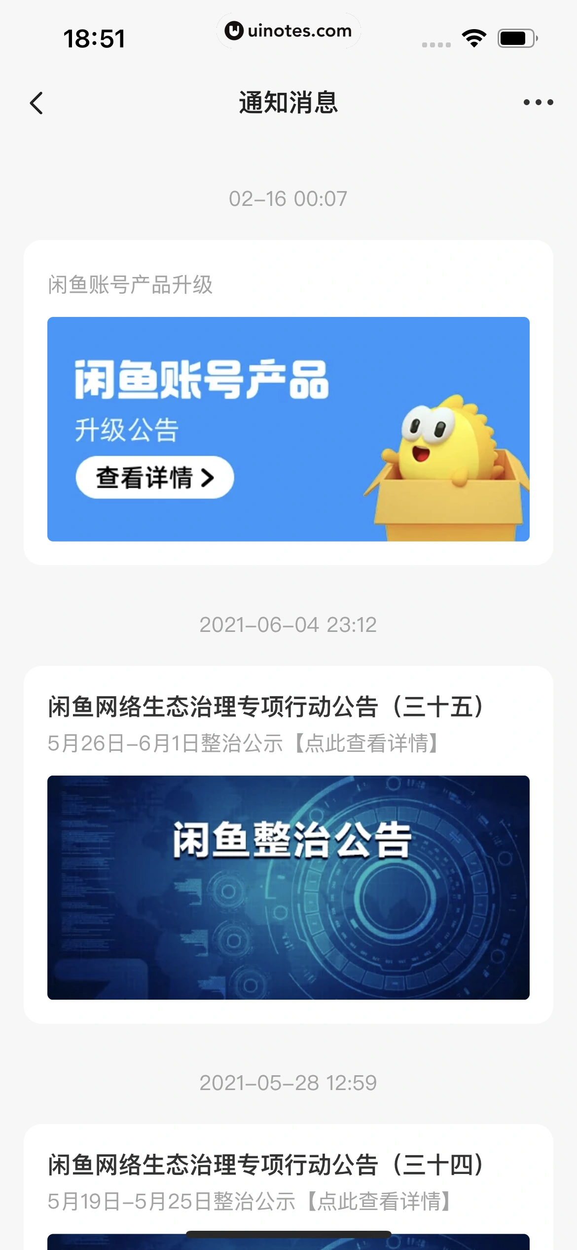 闲鱼 App 截图 385 - UI Notes