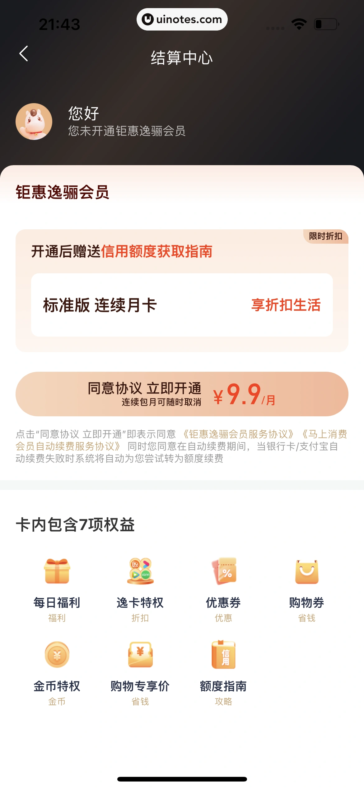 安逸花 App 截图 182 - UI Notes