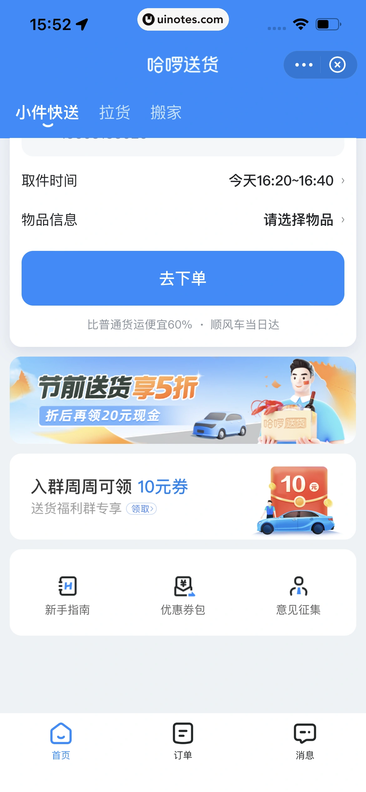 哈啰 App 截图 323 - UI Notes