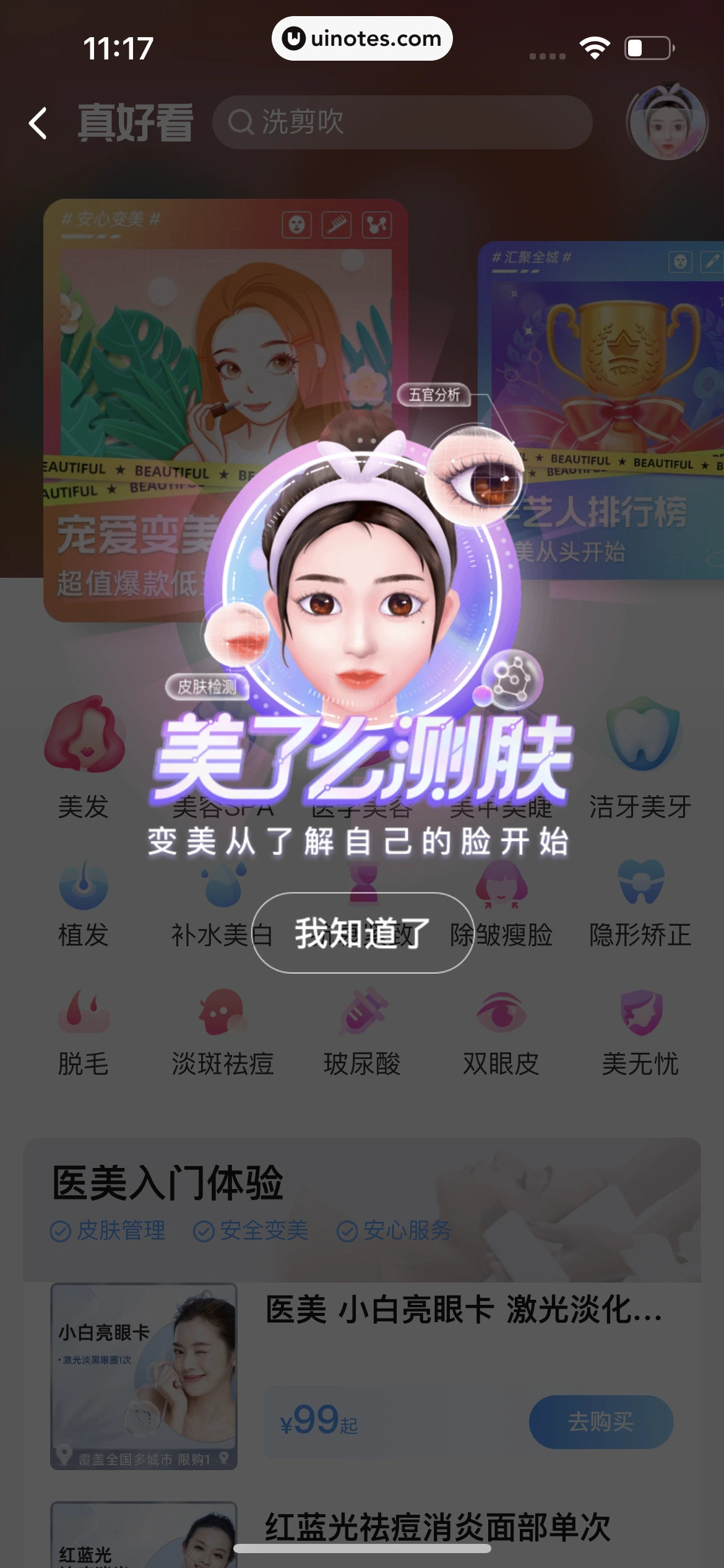 饿了么 App 截图 125 - UI Notes