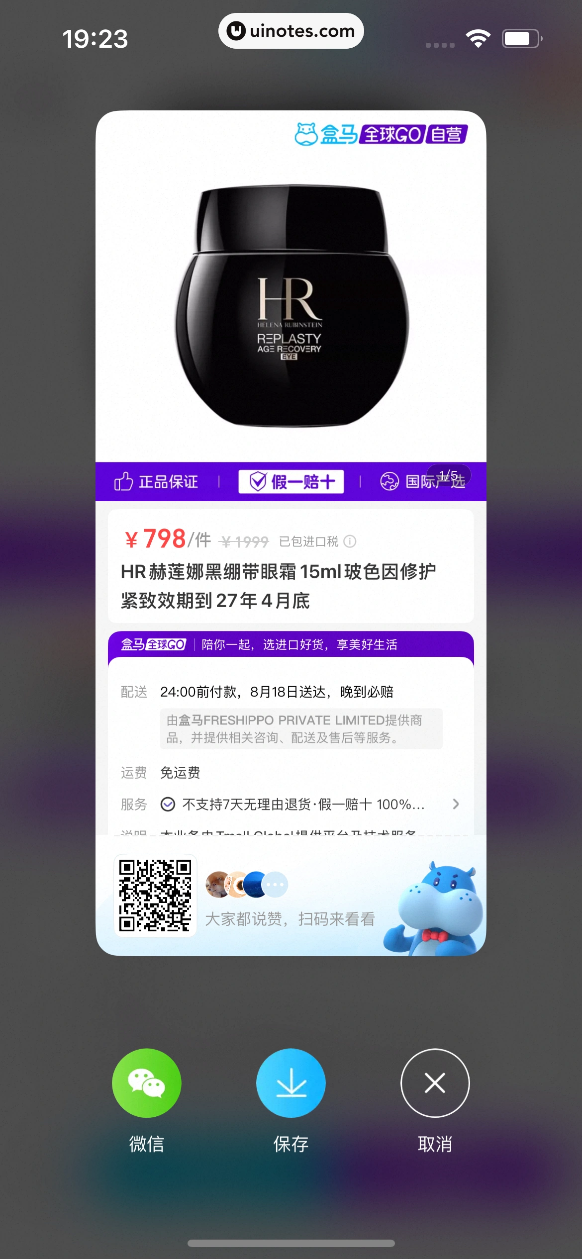 盒马 App 截图 267 - UI Notes