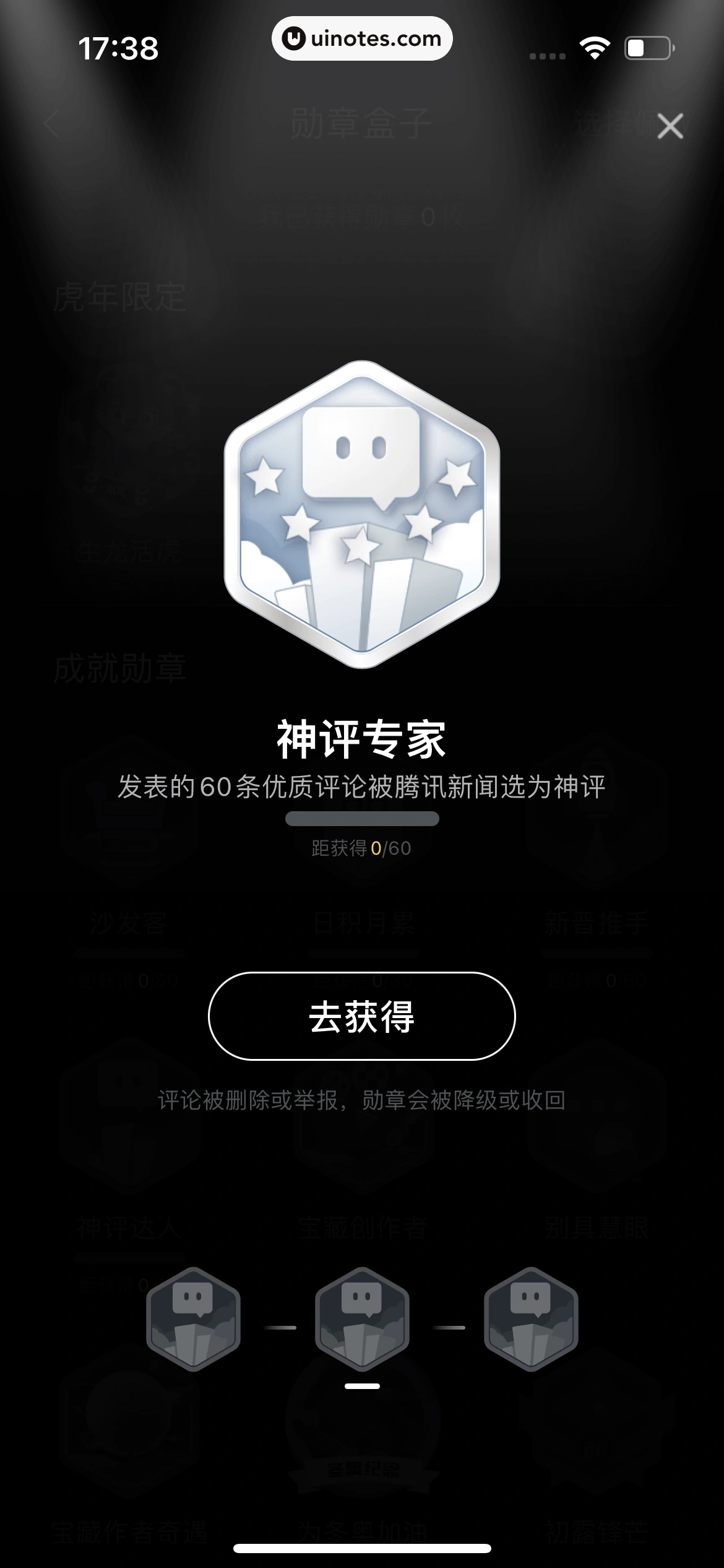 腾讯新闻 App 截图 265 - UI Notes
