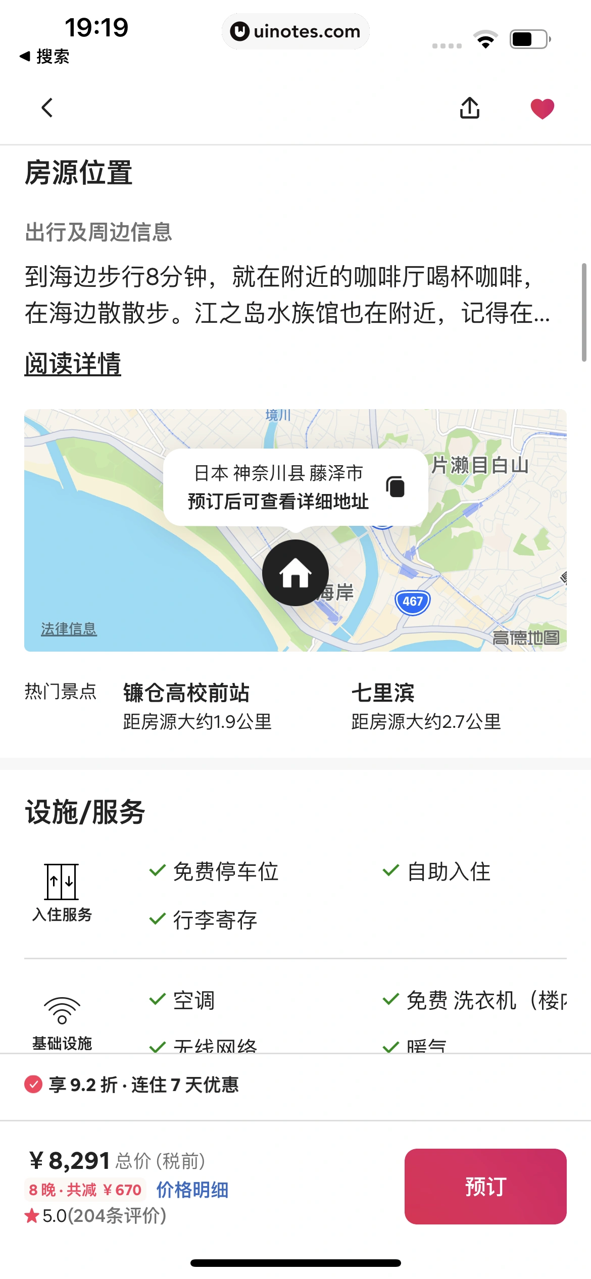 Airbnb爱彼迎 App 截图 085 - UI Notes